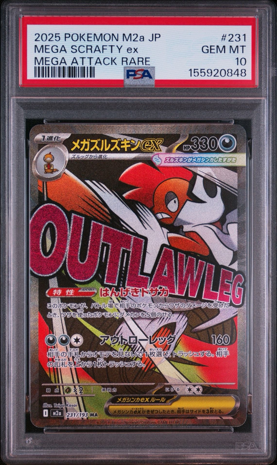 メガズルズキンex MA [M2a 231/193](ハイクラスパック「MEGAドリームex