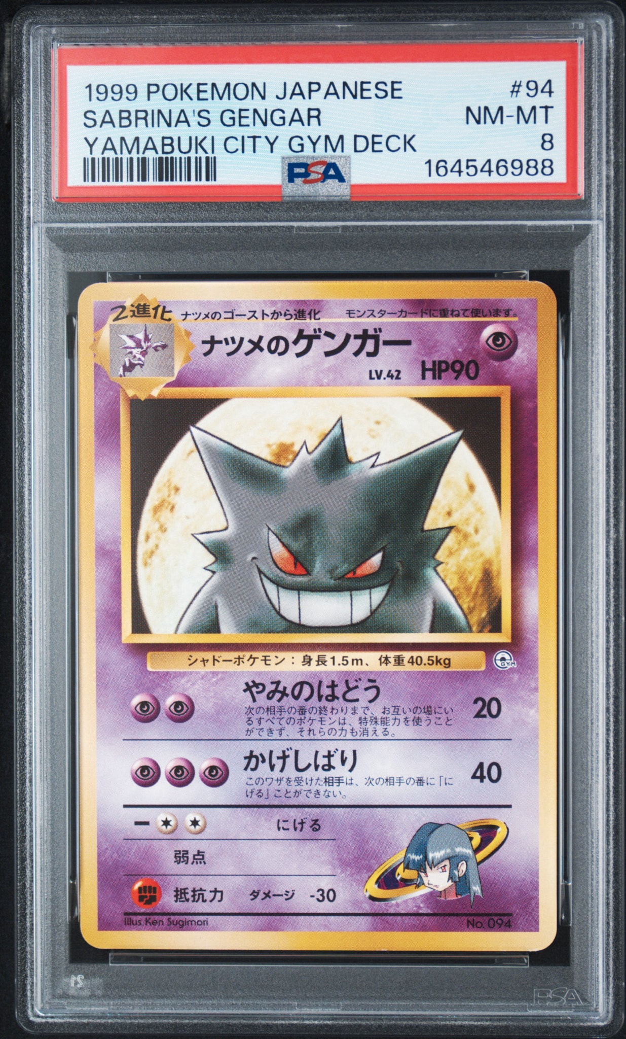 ナツメのゲンガーLV.42 : 旧裏 [PMCG-GYM3 No.094](ポケモンジム第3弾「ヤマブキシティジム ナツメ」)