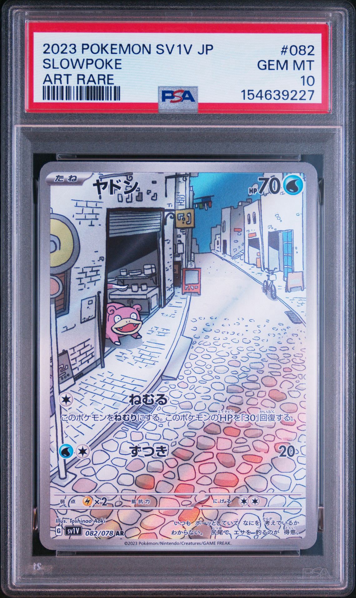 ポケモンカード　ヤドン AR SV1V バイオレットex 082/078 ヤドン AR[SV1V 082/078](スカーレット＆バイオレット 拡張パック