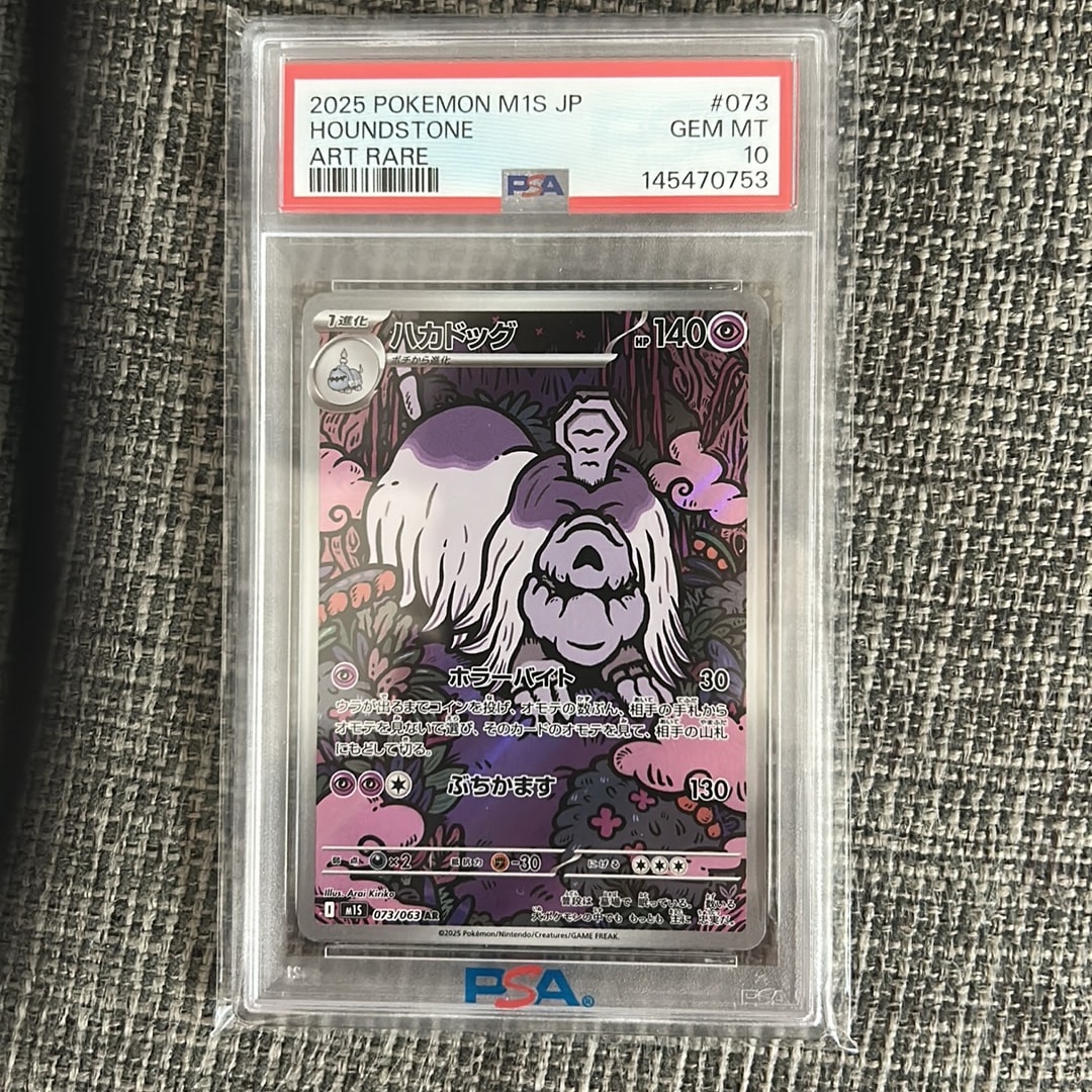 PSA10】ハカドッグ AR [M1S 073/063](拡張パック「メガシンフォニア