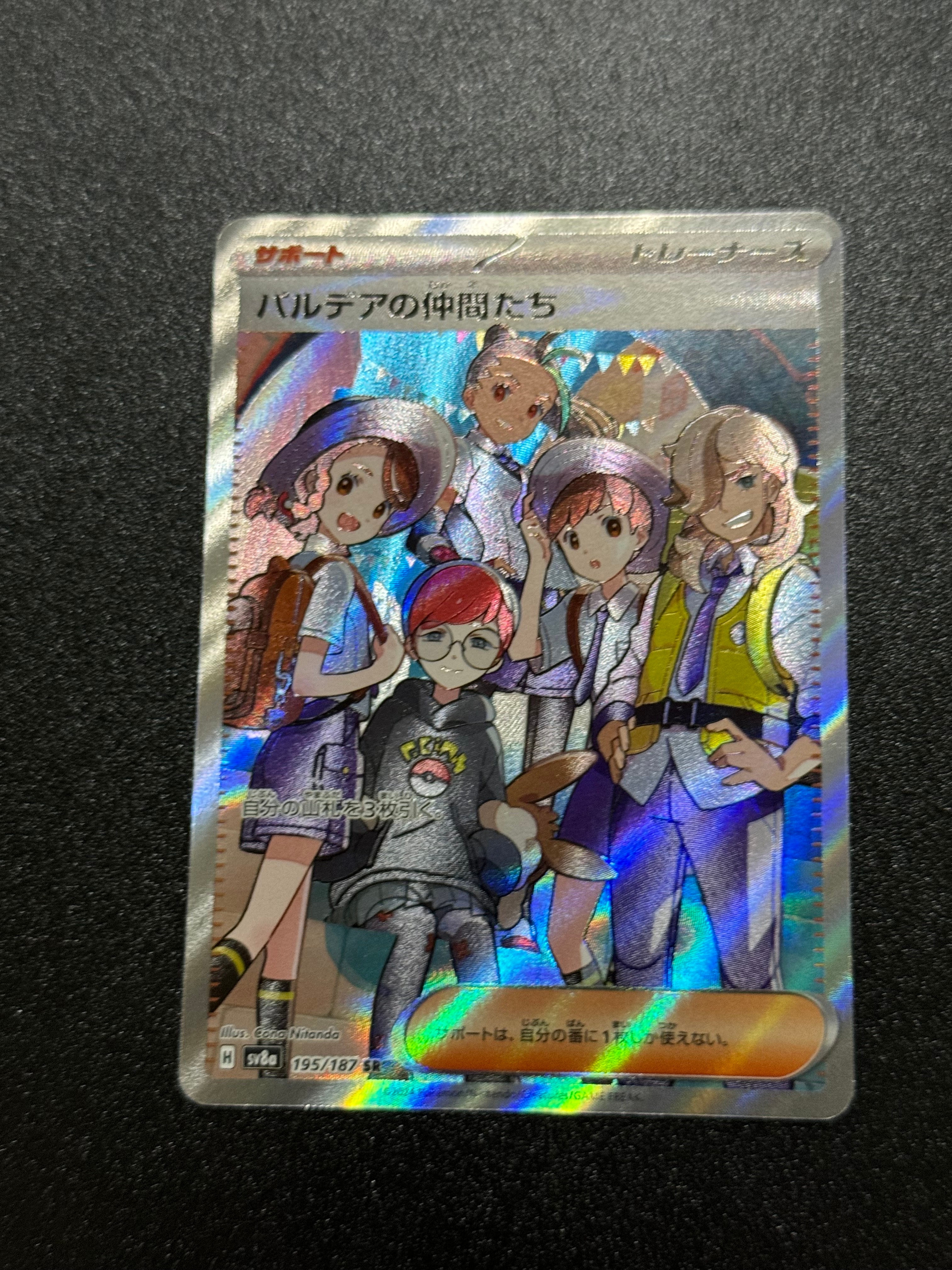パルデアの仲間たち SR [SV8a 195/187](ハイクラスパック「テラスタルフェスex」)