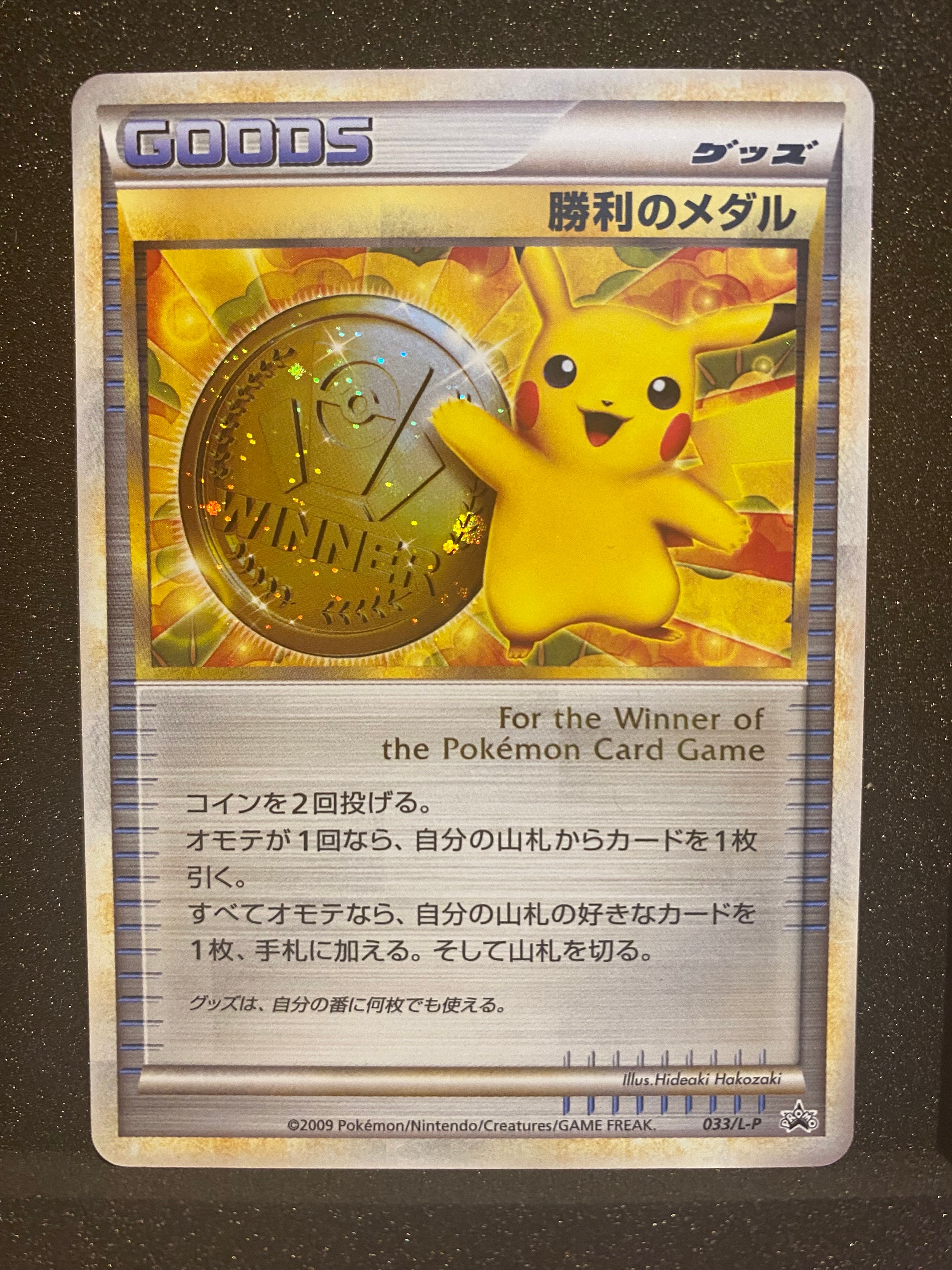 PSA9】勝利のメダル: プロモ[L-P 033/L-P](プロモーションカード「L-P