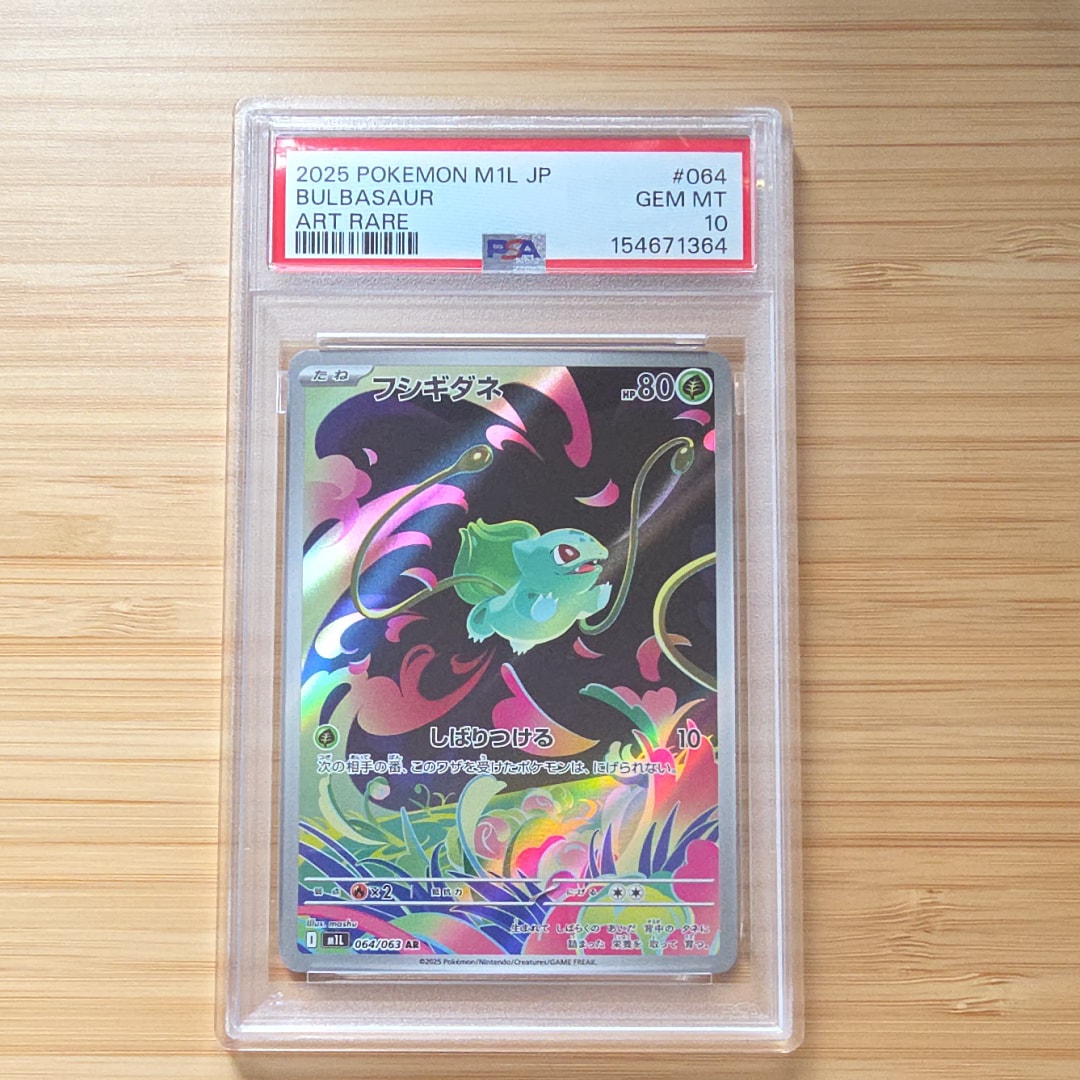 PSA10】フシギダネ AR [M1L 064/063](拡張パック「メガブレイブ」) 1枚