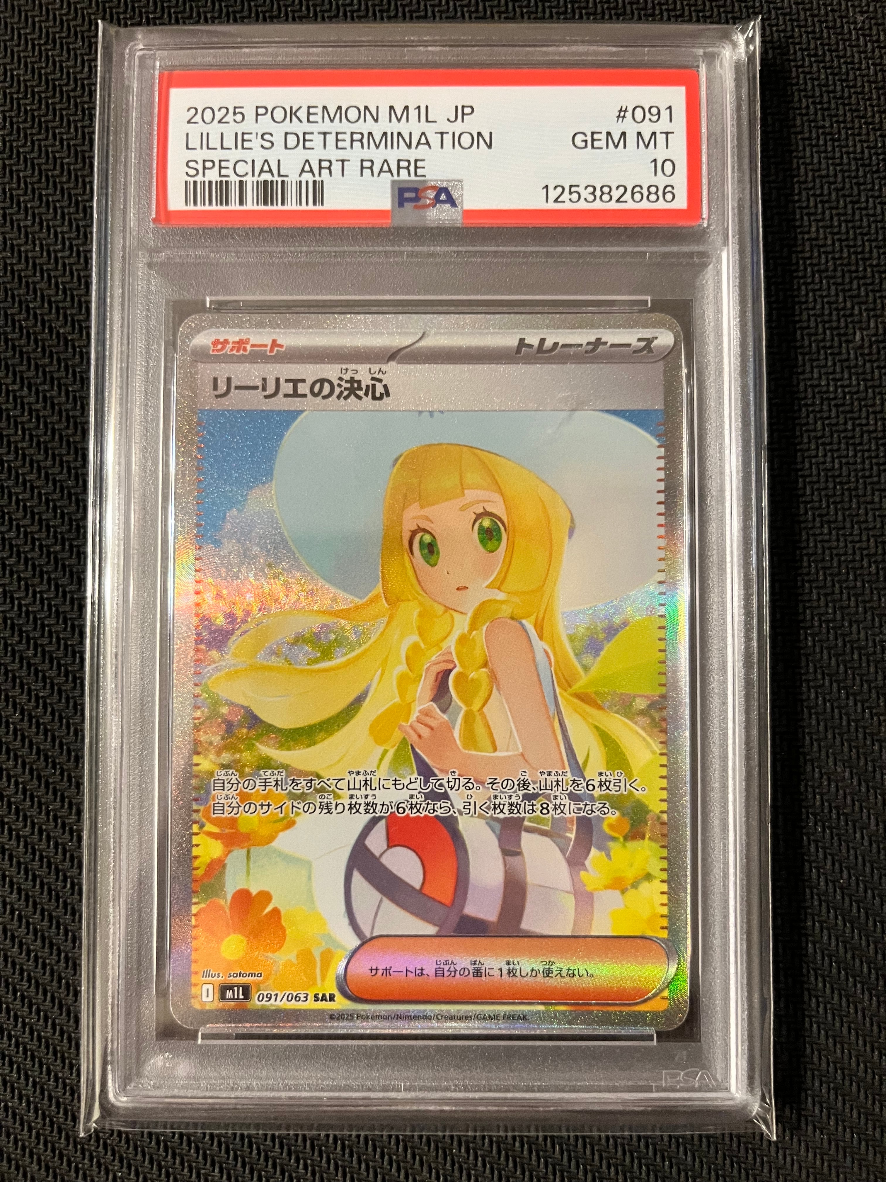 リーリエの決心 SAR [M1L 091/063](拡張パック「メガブレイブ」)