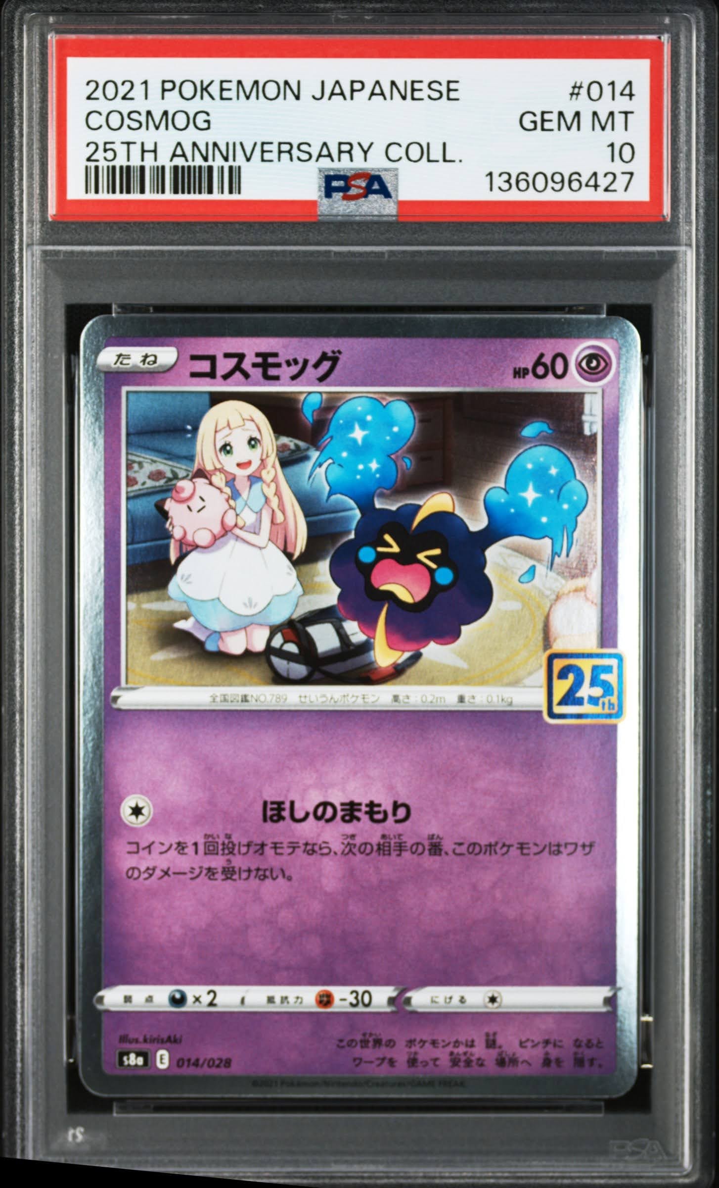 PSA10】コスモッグ ノーマル [S8a 014/028](拡張パック「25th