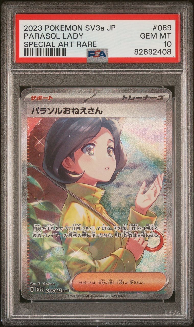 パラソルおねえさん SAR[SV3a 089/062](強化拡張パック「レイジングサーフ」)