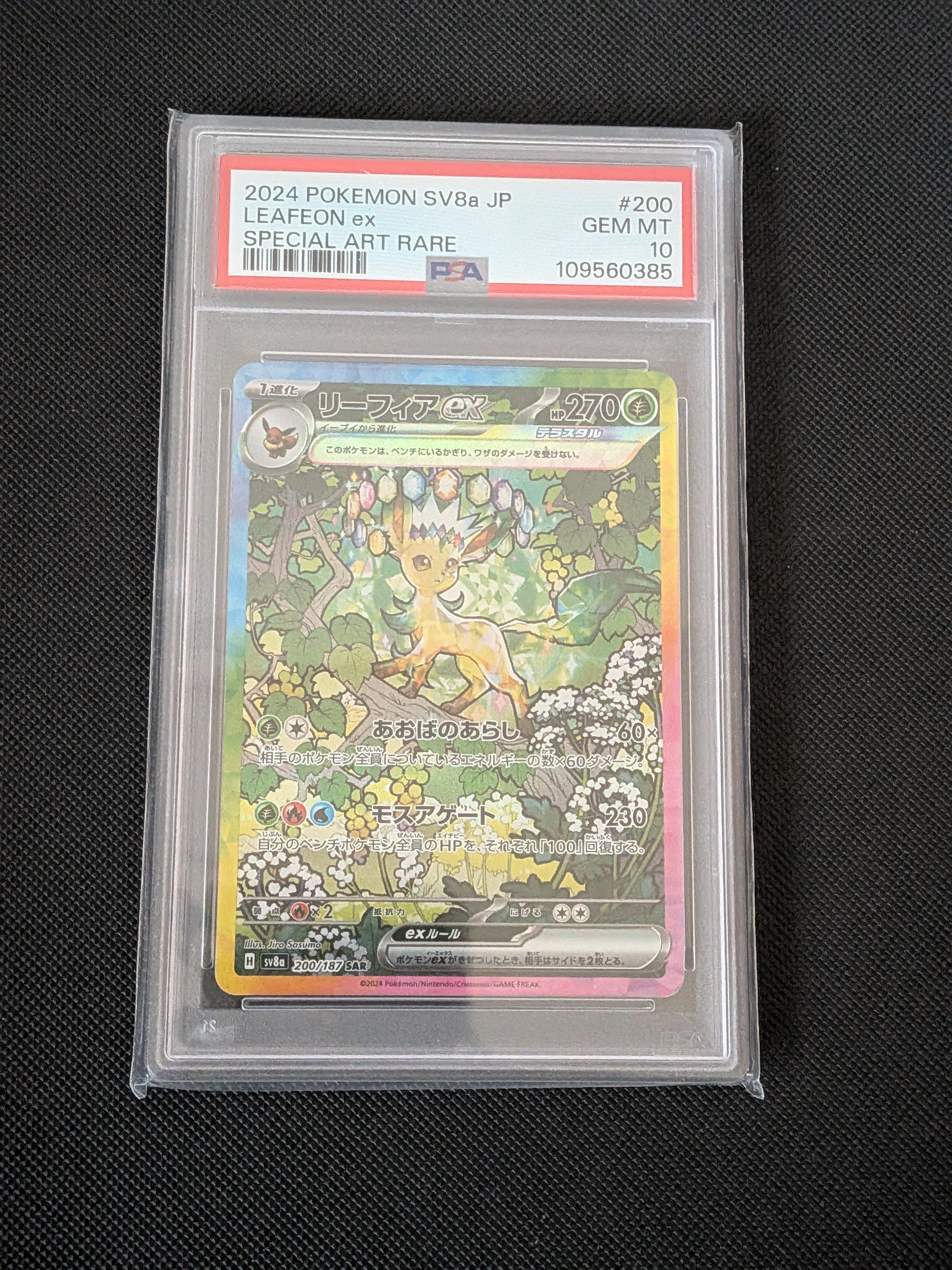 リーフィアex SAR [SV8a 200/187](ハイクラスパック「テラスタルフェスex」)