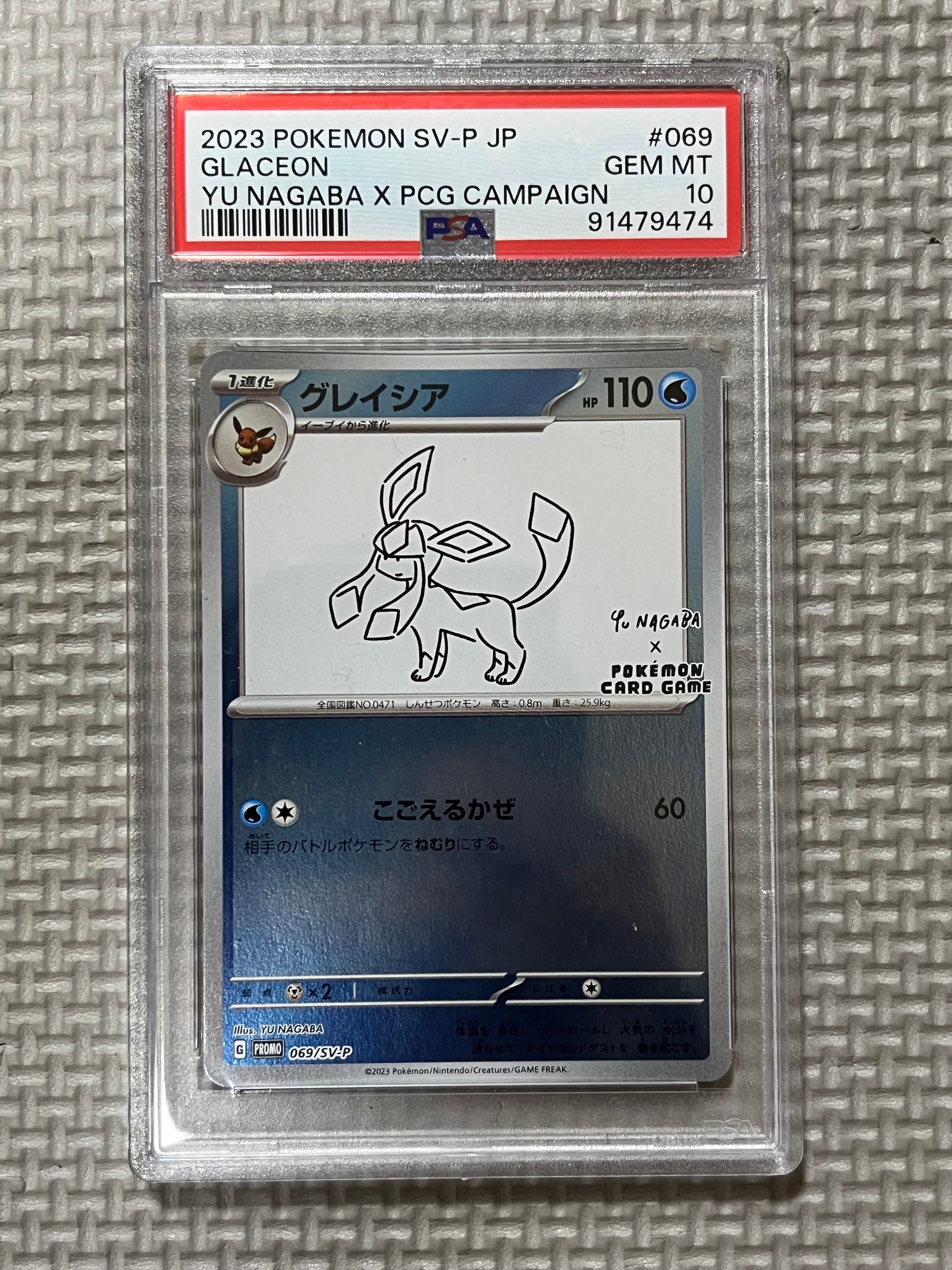 グレイシア: プロモ [SV-P 069](「YU NAGABA×ポケモンカードゲーム」プロモーションカード「SV-P」)