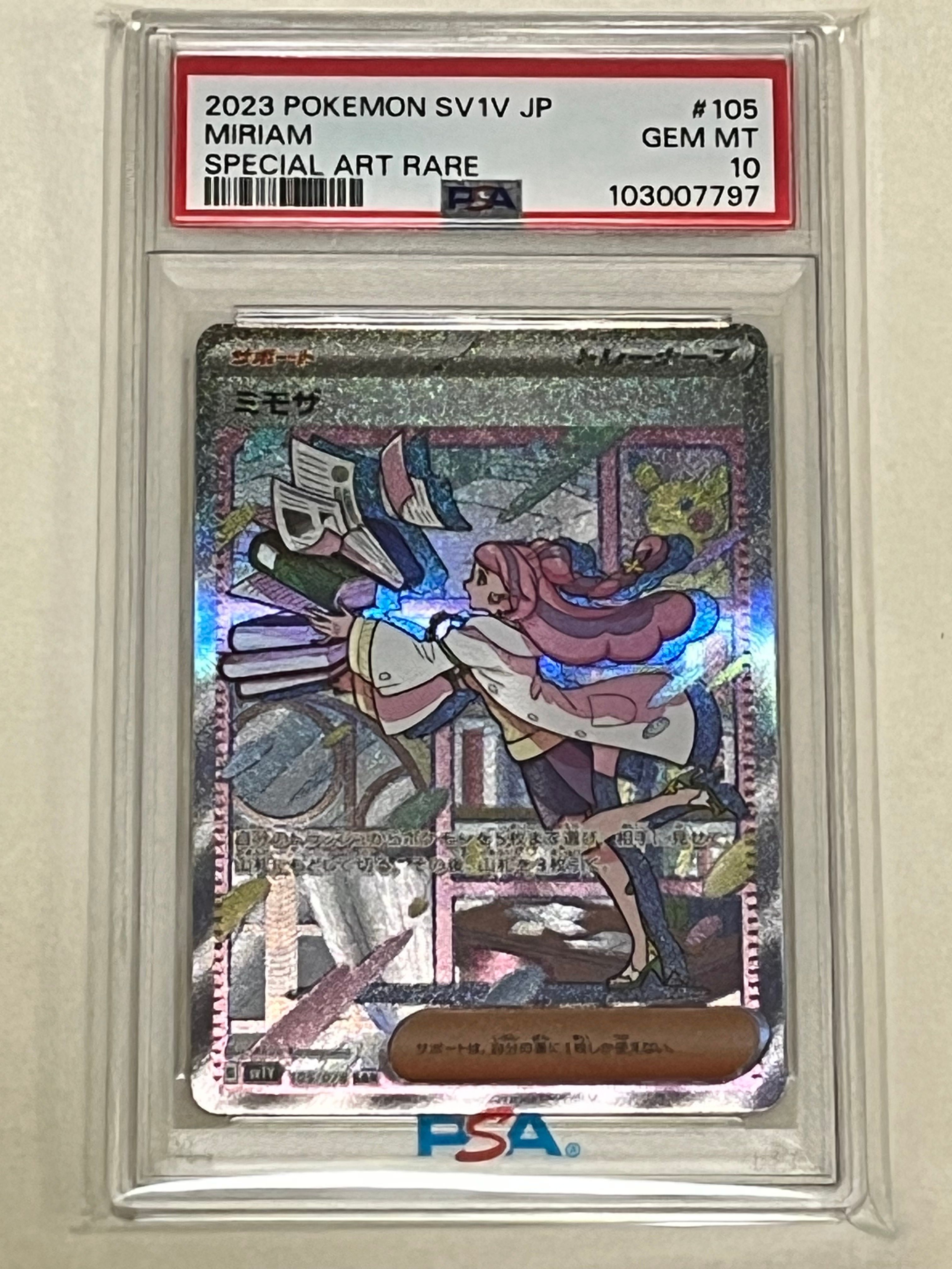 ミモザ SAR[SV1V 105/078](スカーレット&バイオレット 拡張パック「バイオレットex」)