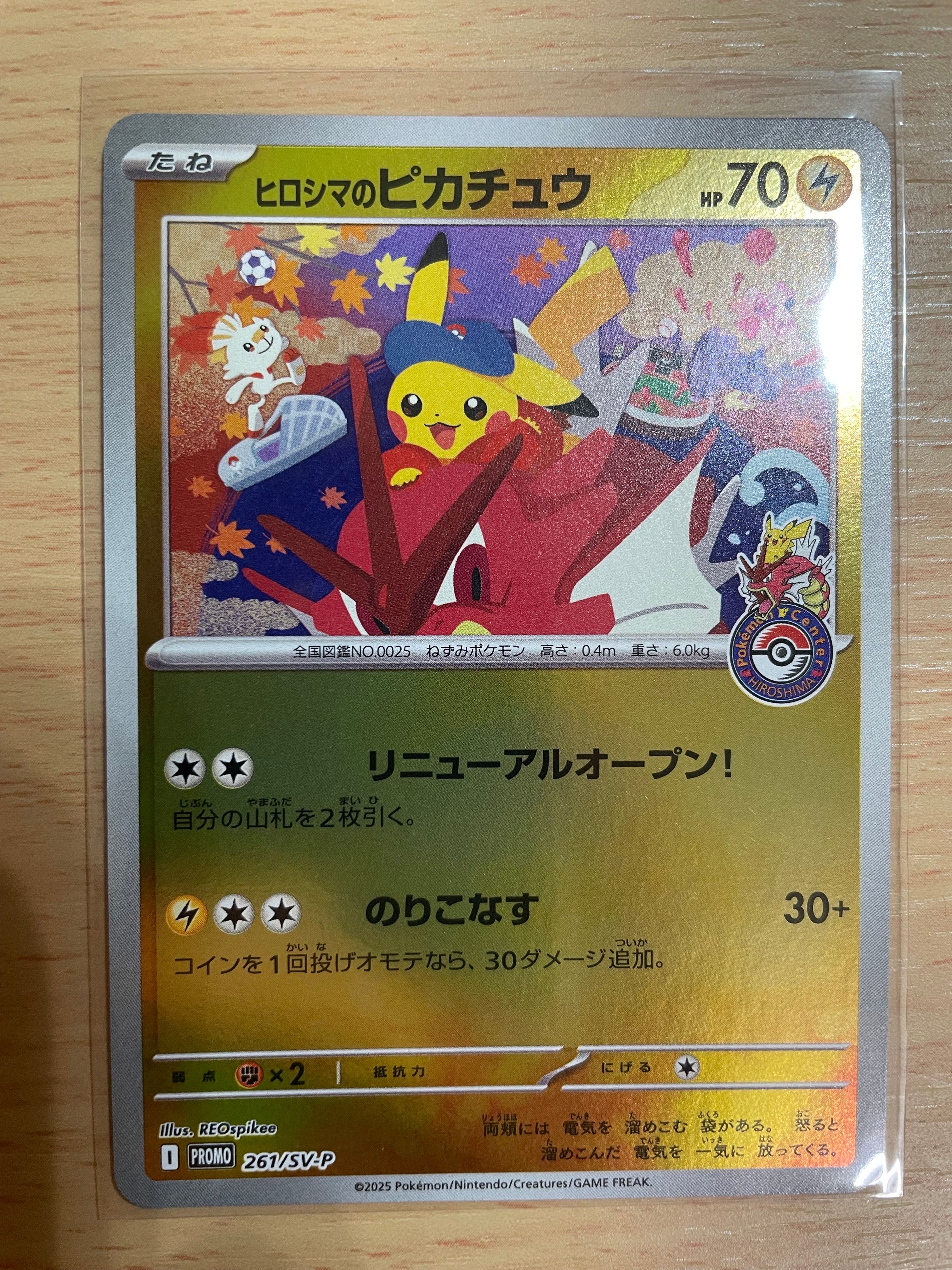 ヒロシマのピカチュウ P [SV-P 261](スペシャルBOX「ポケモンセンターヒロシマ」)
