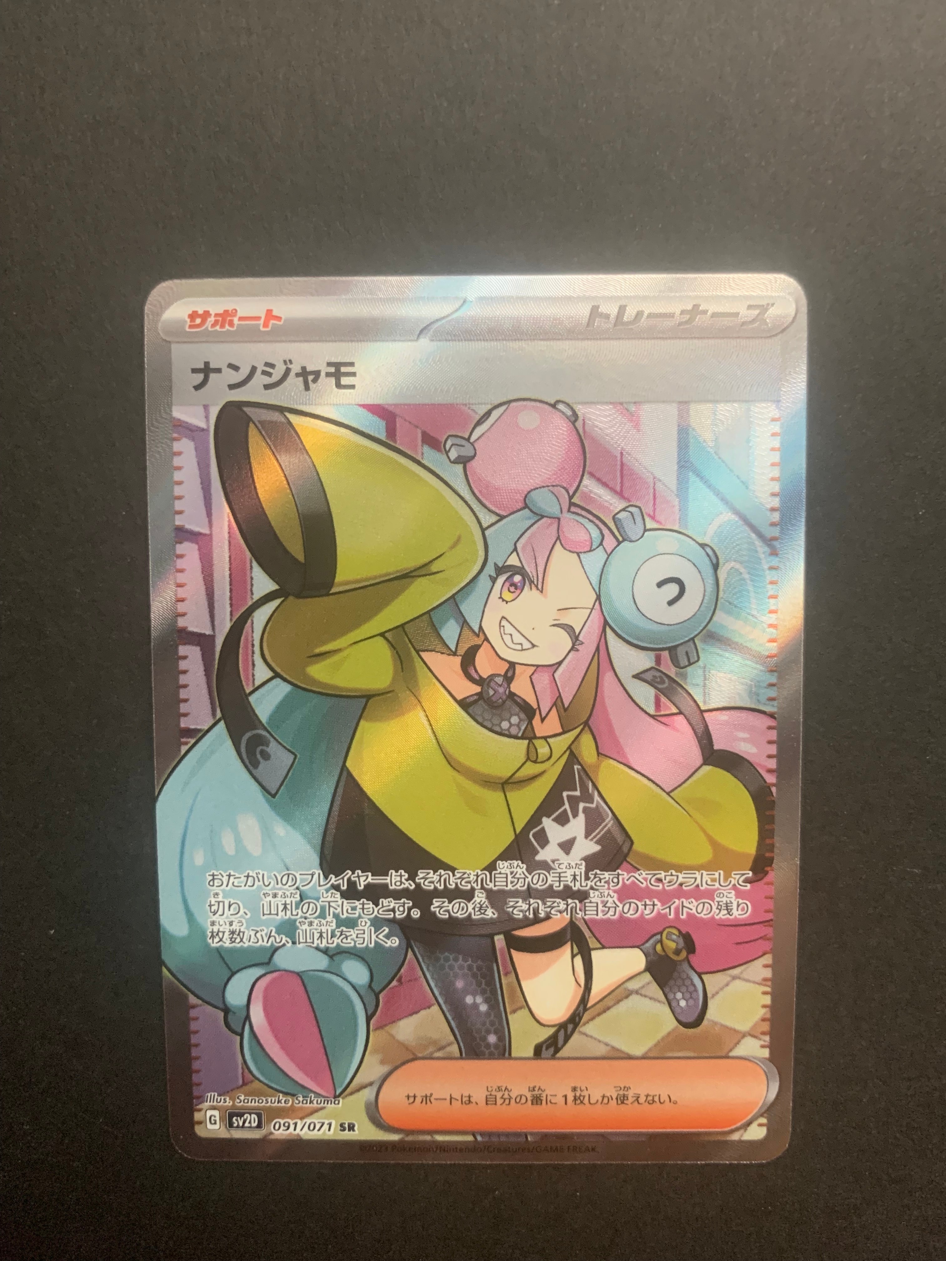 ナンジャモ SR[SV2D 091/071](拡張パック「クレイバースト」)
