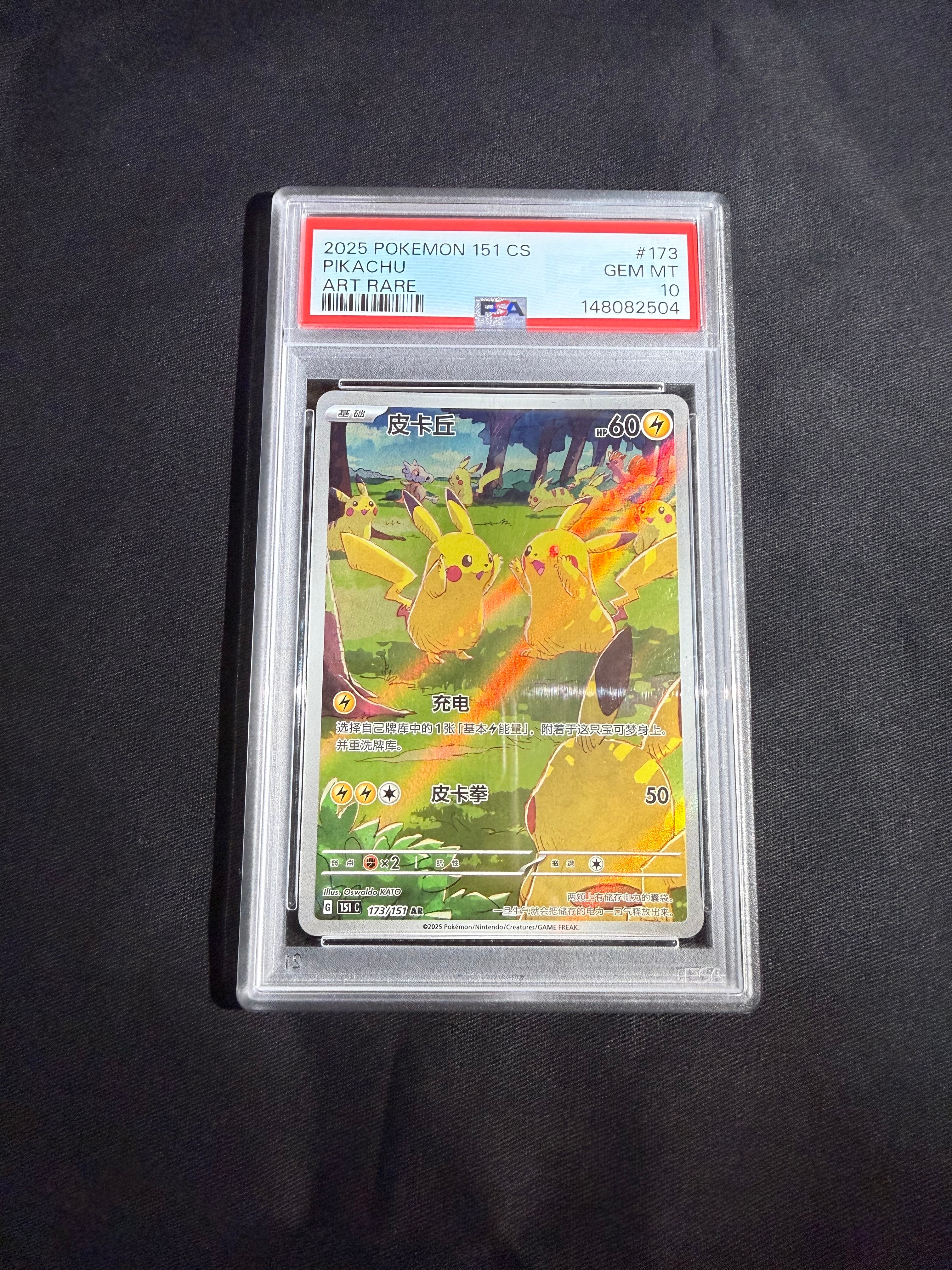 PSA10】ピカチュウ AR [151C 173/151]【中国語版】(スカーレット