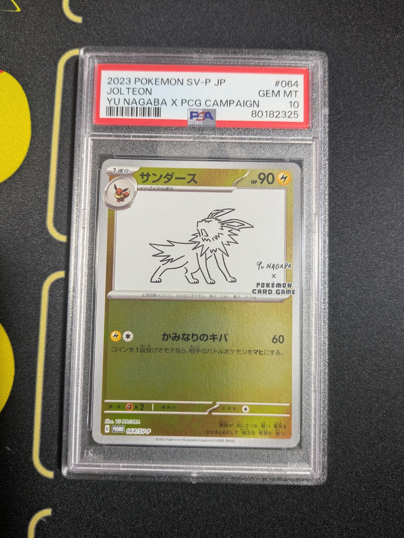 サンダース: プロモ [SV-P 064](「YU NAGABA×ポケモンカードゲーム」プロモーションカード「SV-P」)