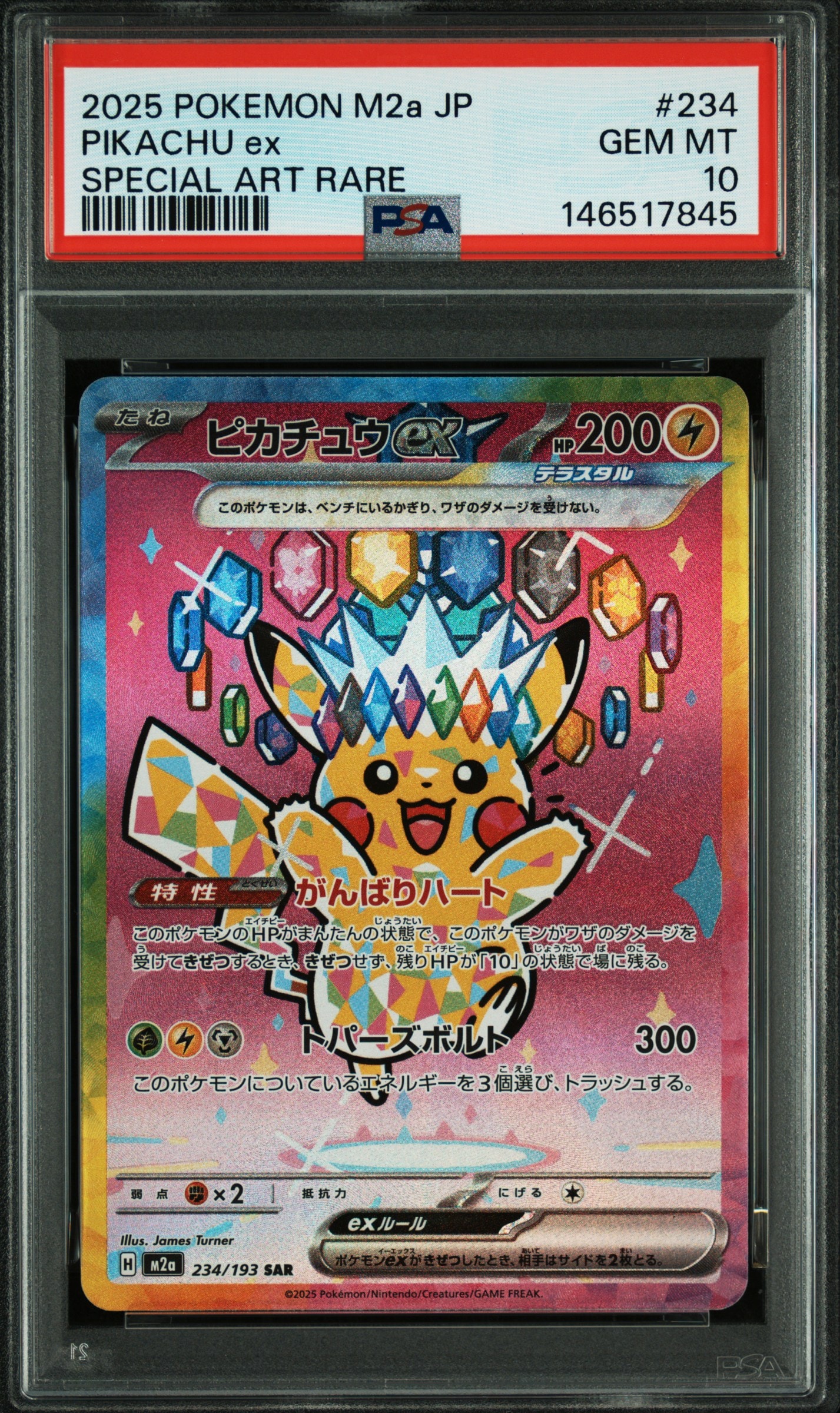 ピカチュウex SAR [M2a 234/193](ハイクラスパック「MEGAドリームex