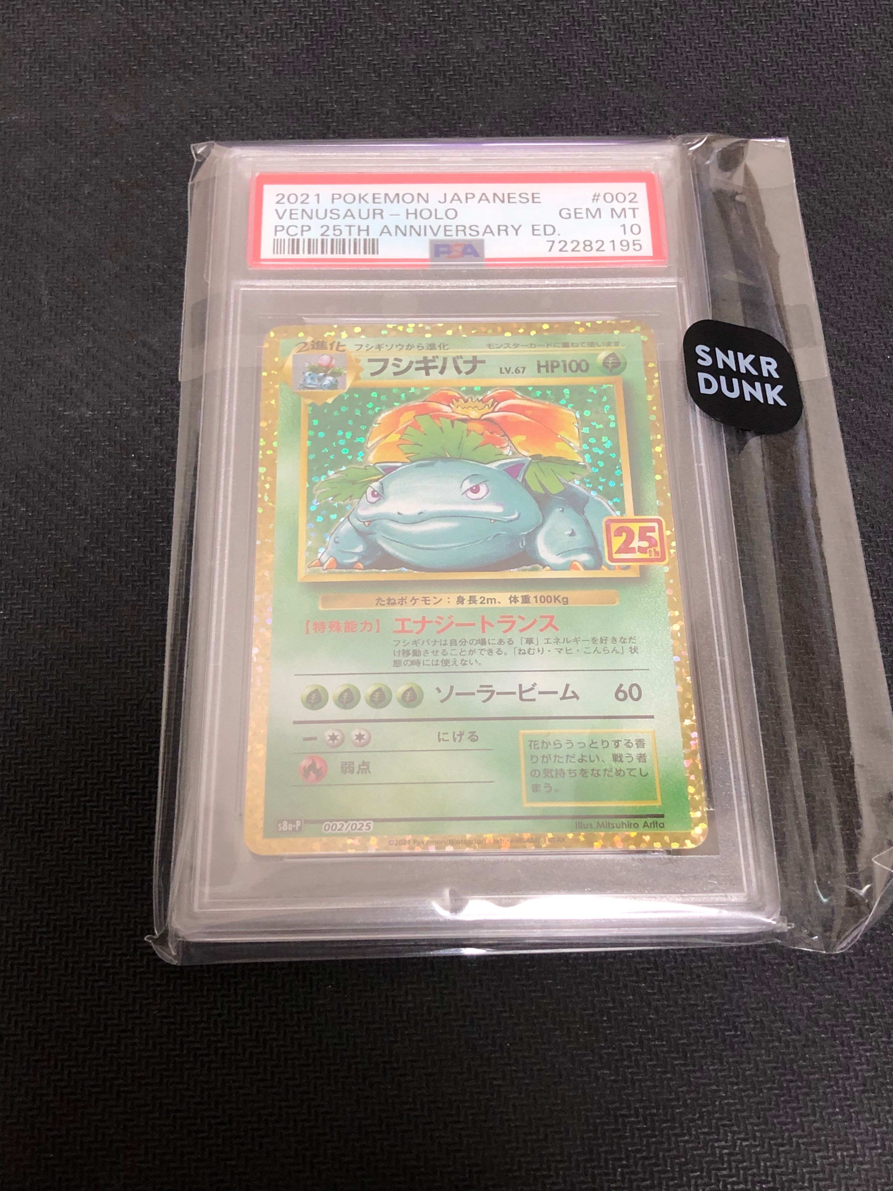 フシギバナ: プロモ[S8a-P 002/025](プロモカードパック 25th ANNIVERSARY edition)