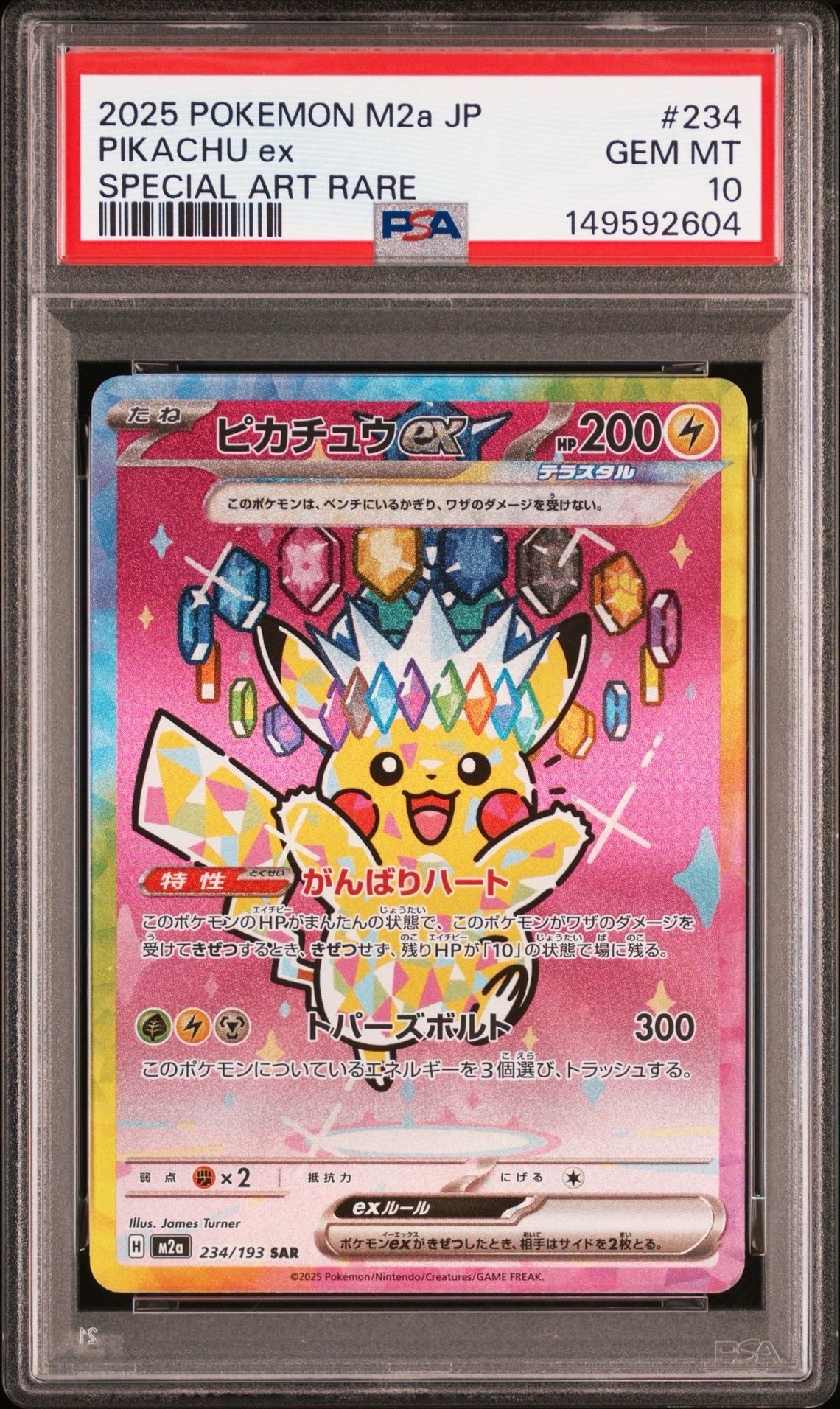 ピカチュウex SAR [M2a 234/193](ハイクラスパック「MEGAドリームex」)
