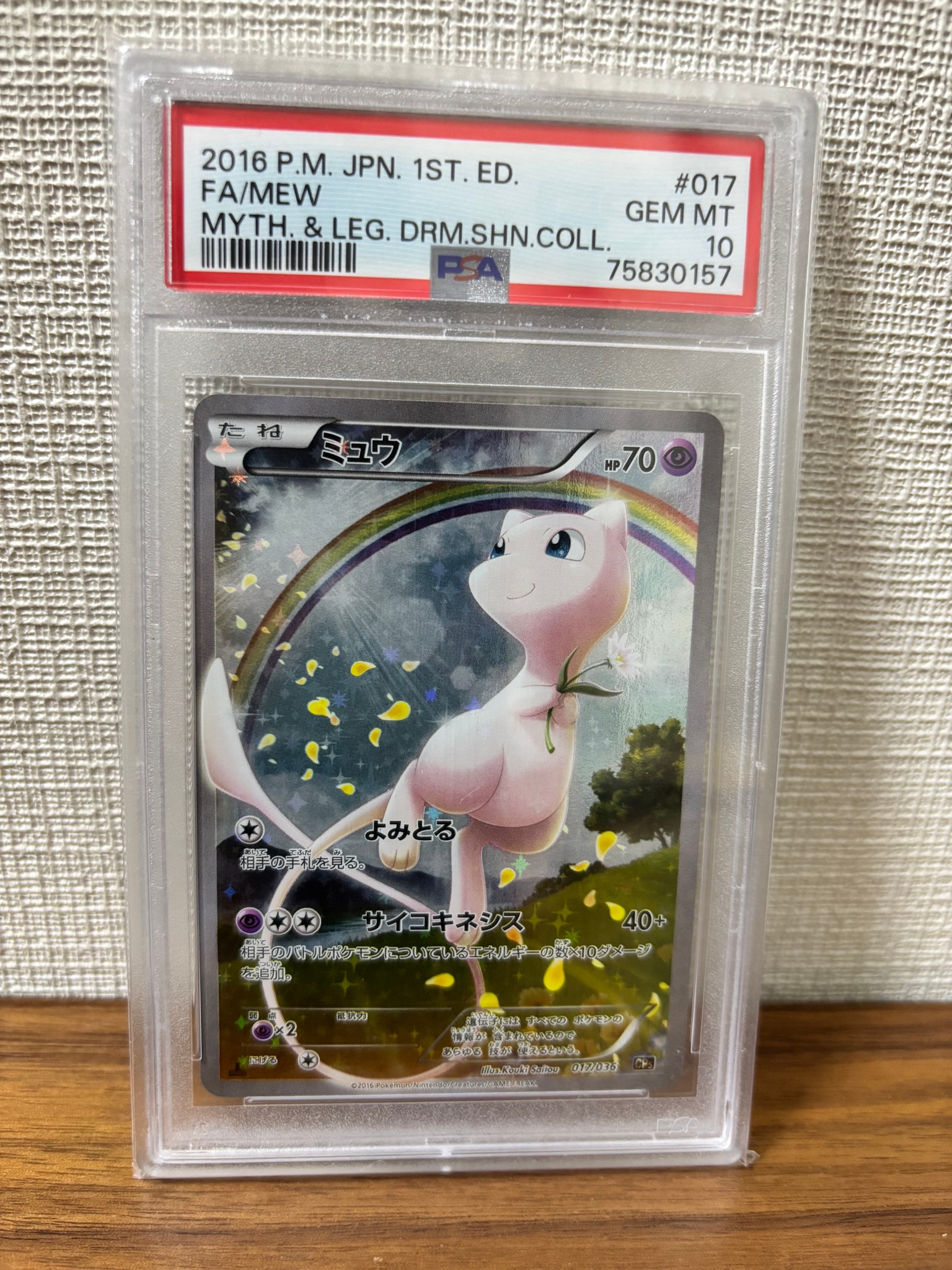 ミュウ :1ED [CP5 017/036](コンセプトパック 「幻・伝説ドリームキラ