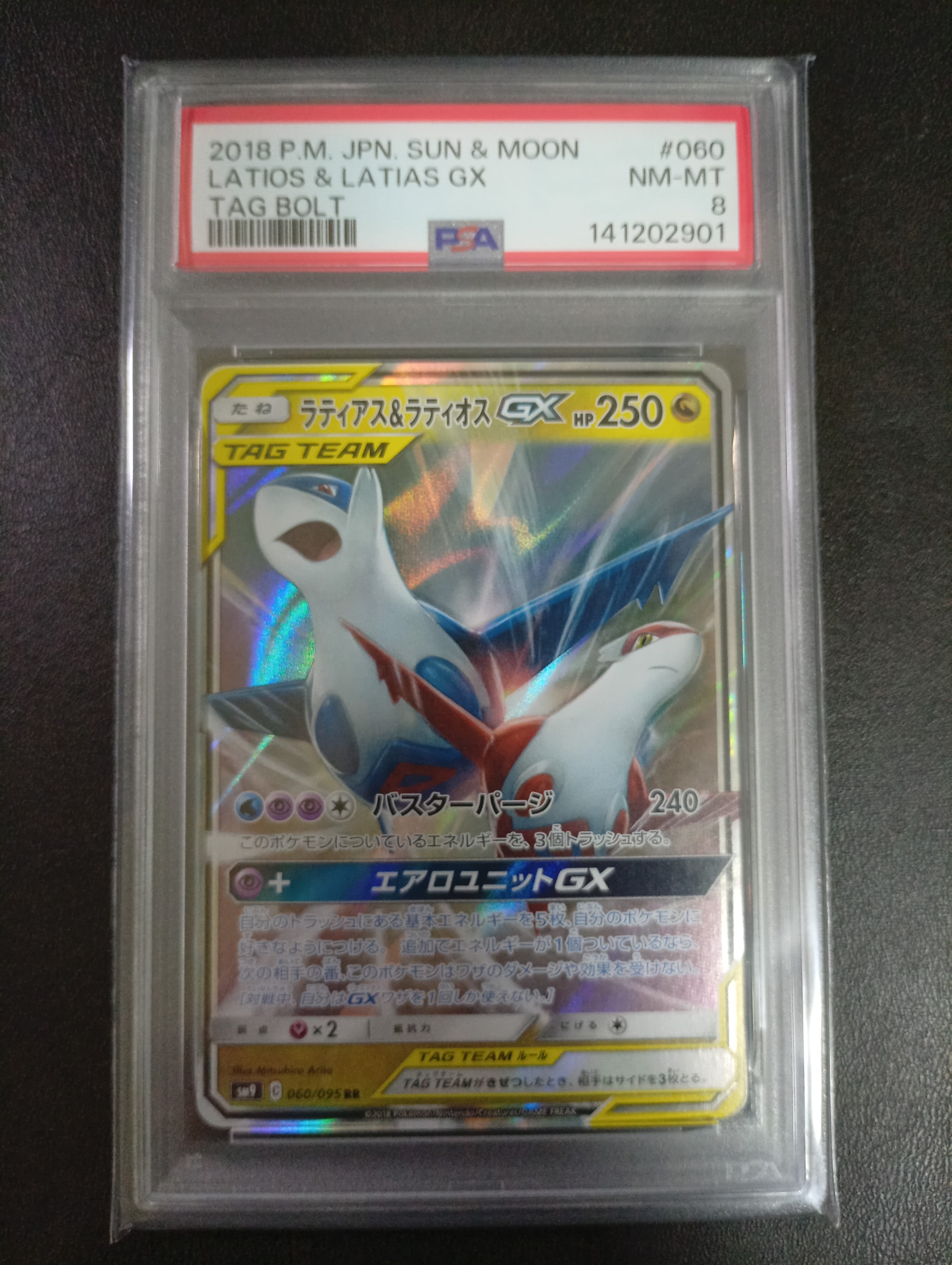 ラティアス&ラティオスGX RR [SM9 060/095](拡張パック「タッグボルト」)