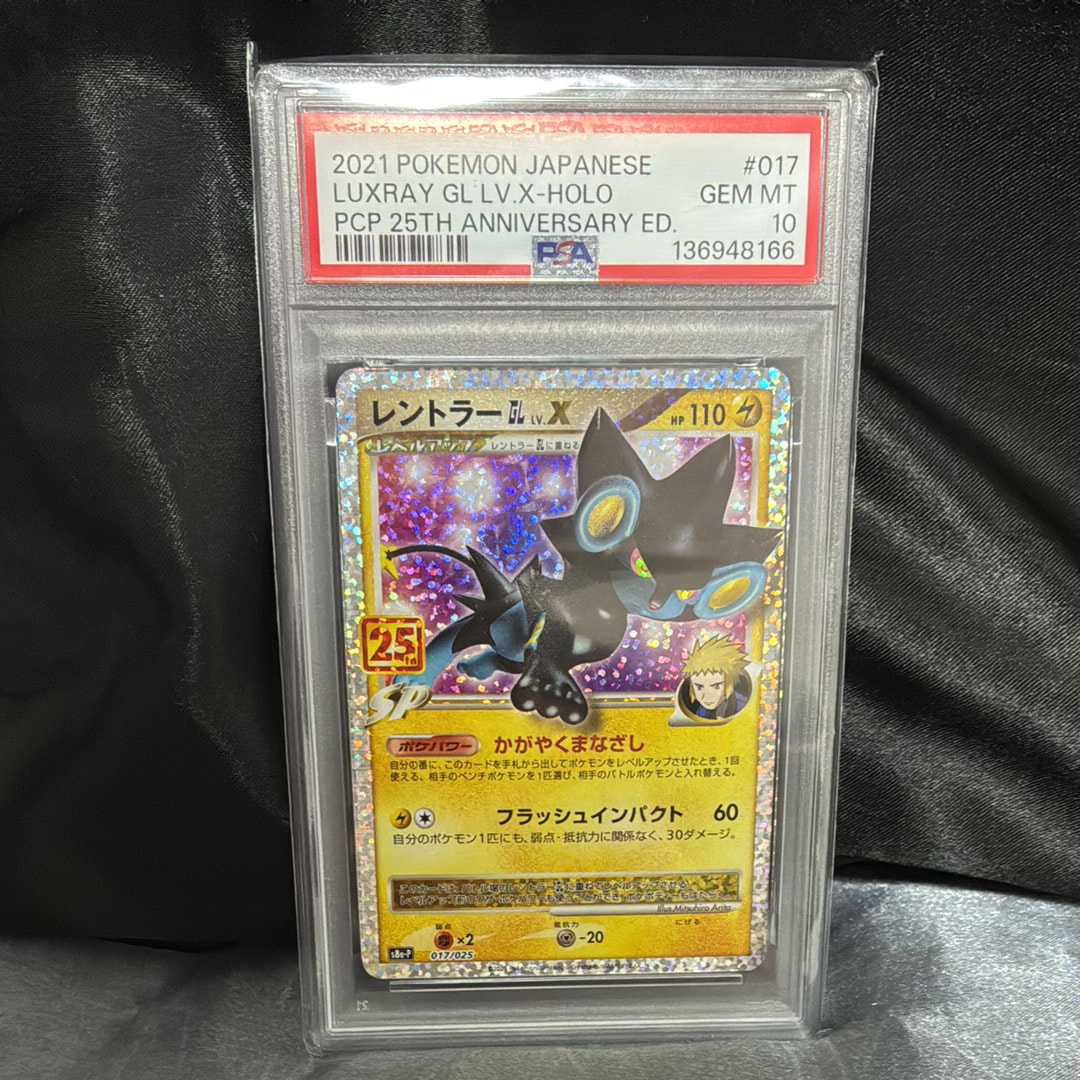 レントラーGL LV.X: プロモ [S8a-P 017](プロモカードパック 25th ANNIVERSARY edition)