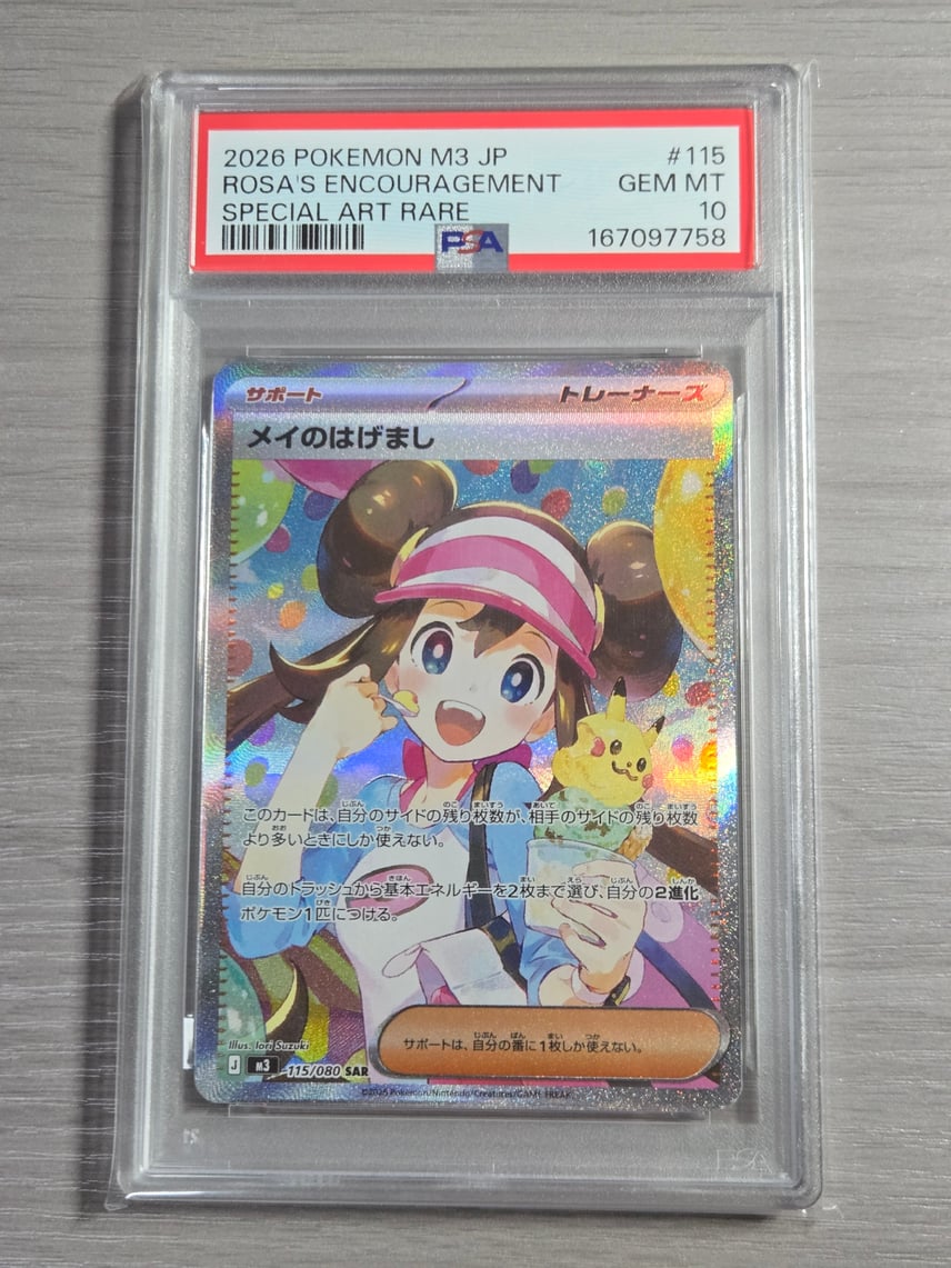PSA10 メイのはげまし SAR M3 115/080 メイのはげまし SAR 115/080 PSA10 メイのはげまし SAR M3 115/080 メイのはげまし SAR 115/080