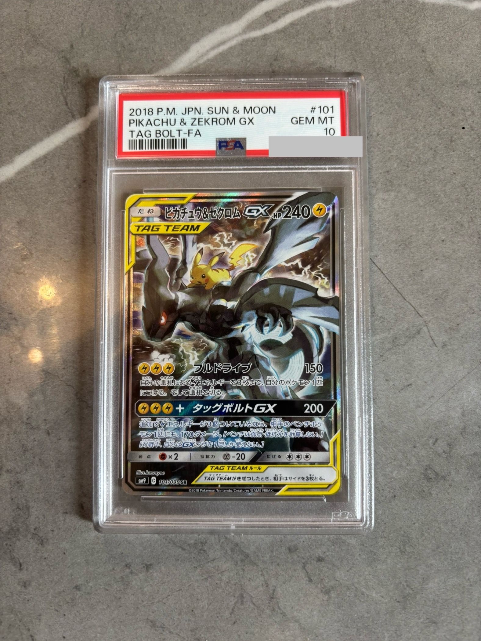 ピカチュウ&ゼクロムGX SR: SA [SM9 101/095](拡張パック「タッグボルト」)