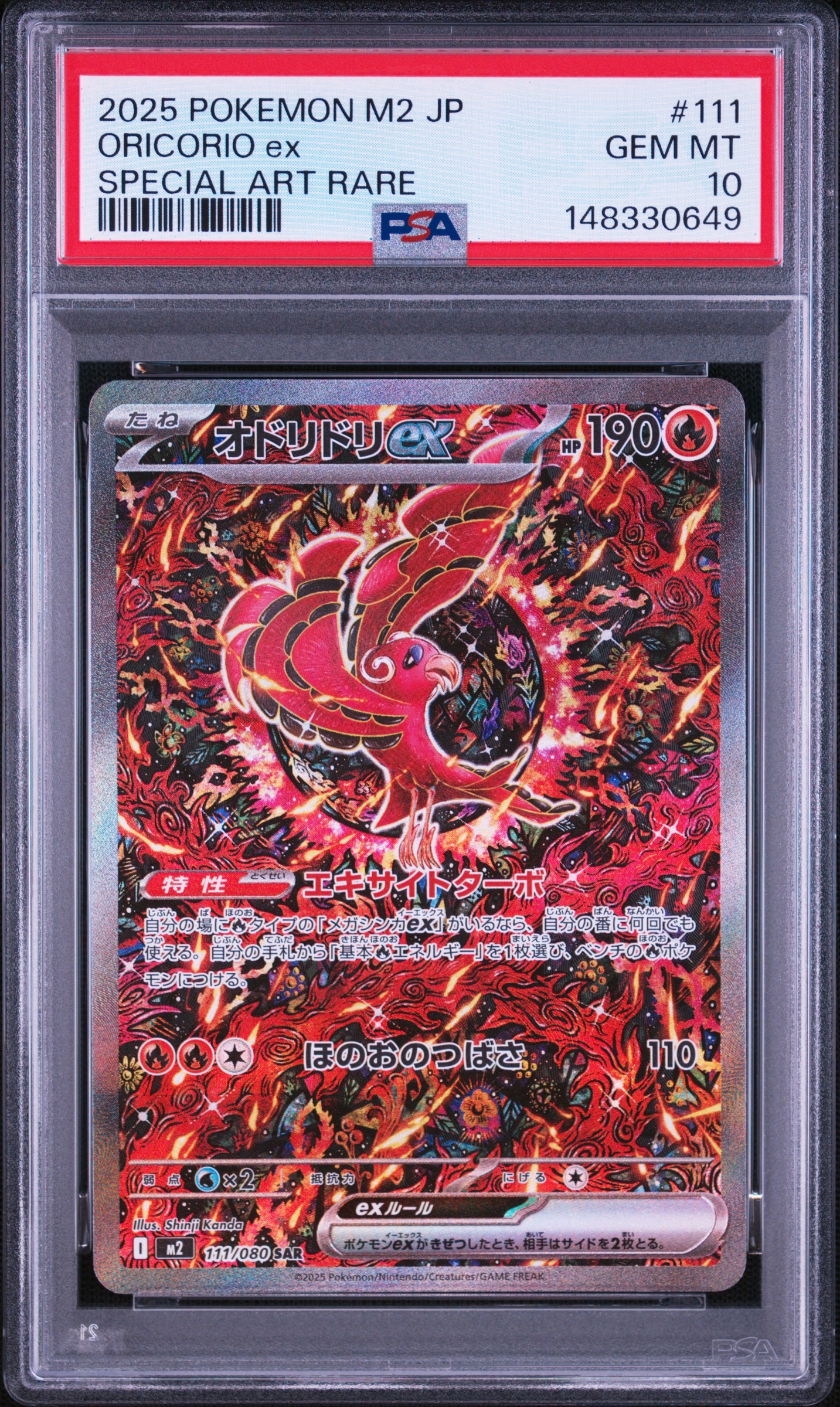 オドリドリex SAR [M2 111/080](拡張パック「インフェルノX」)