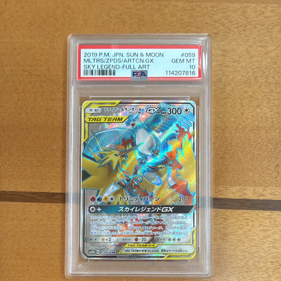 ファイヤー&サンダー&フリーザーGX SR[SM10b 059/054](強化拡張パック