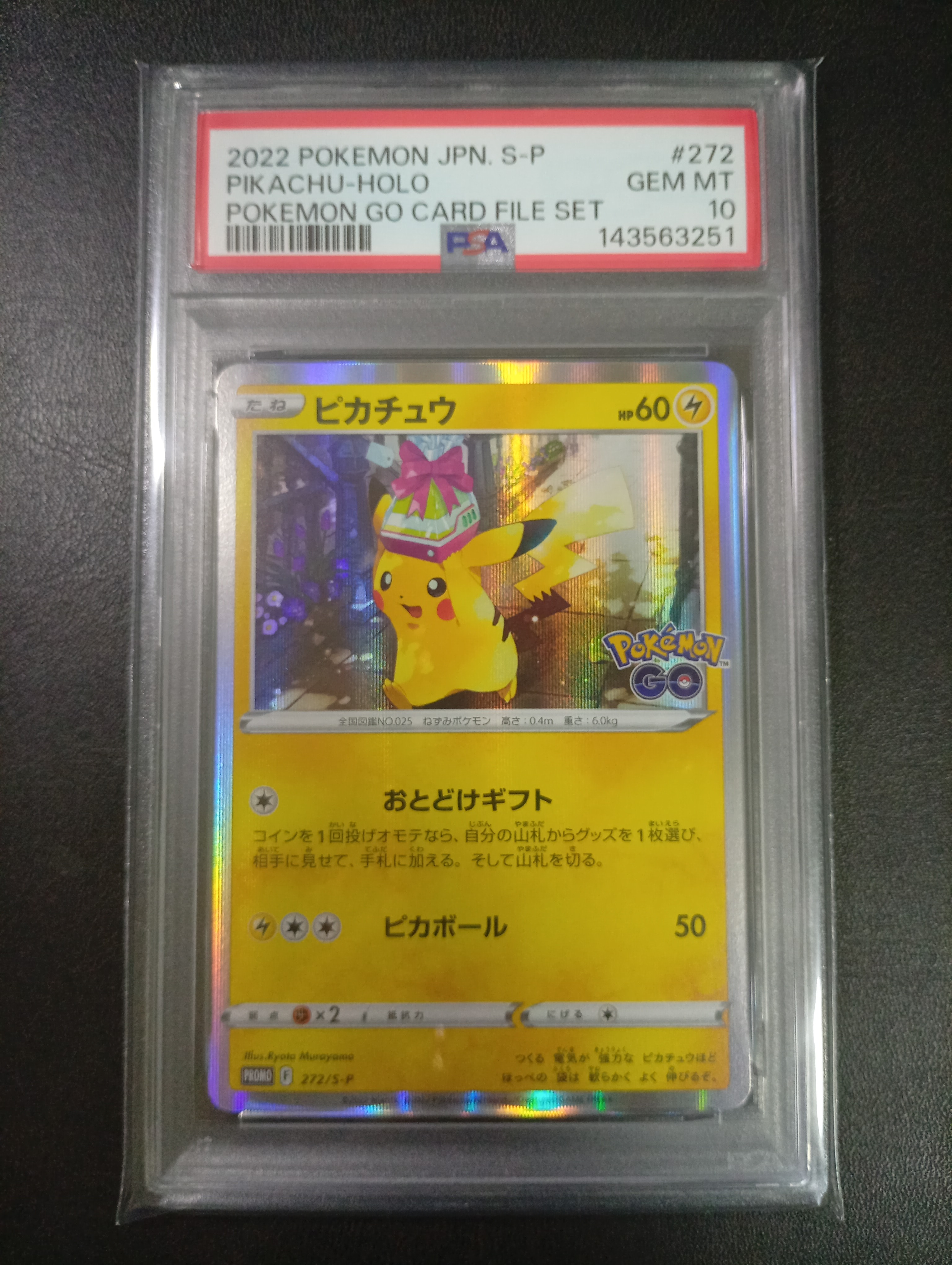 ピカチュウ: プロモ P [S-P 272](プロモーションカード「S-P」)