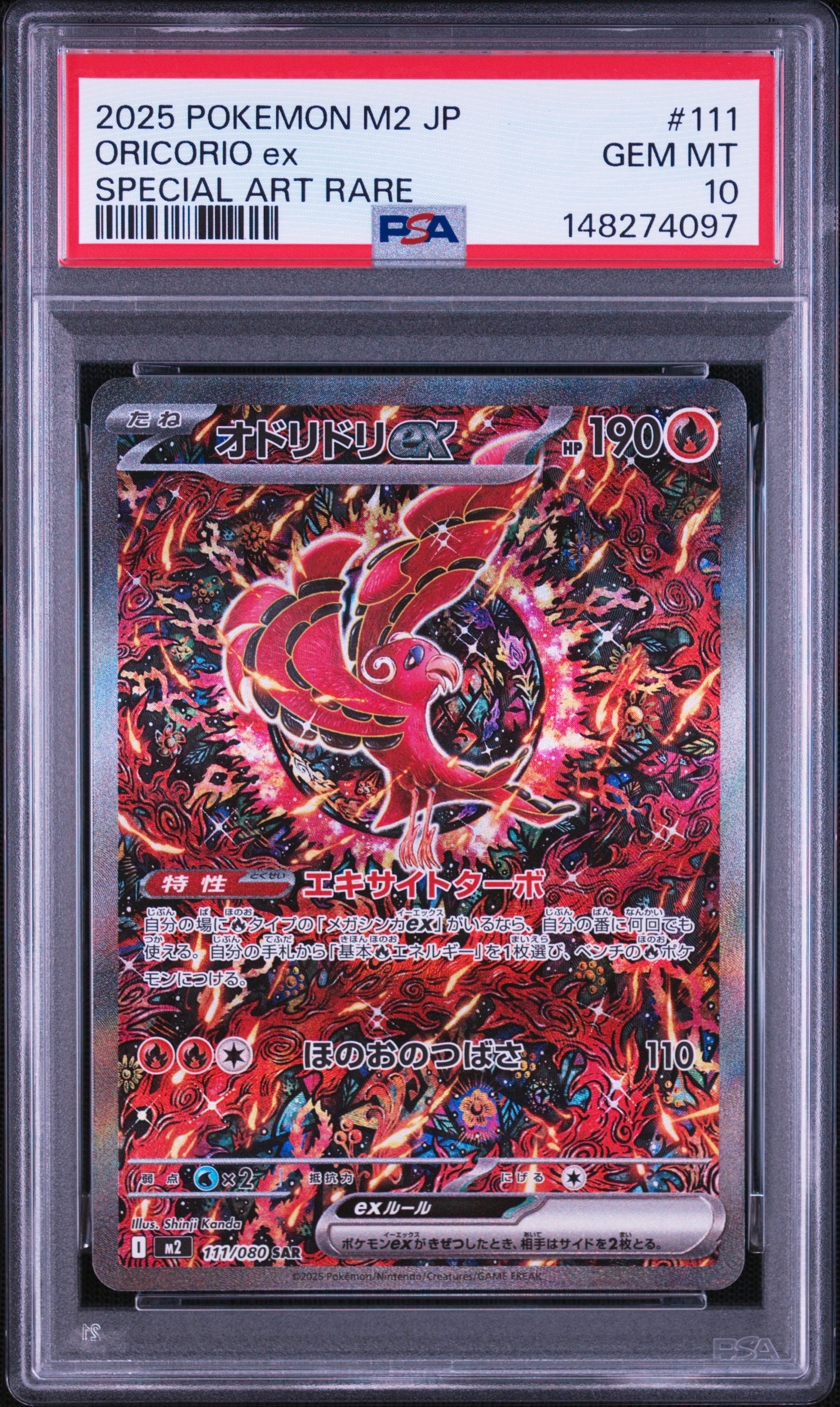 オドリドリex SAR [M2 111/080](拡張パック「インフェルノX」)