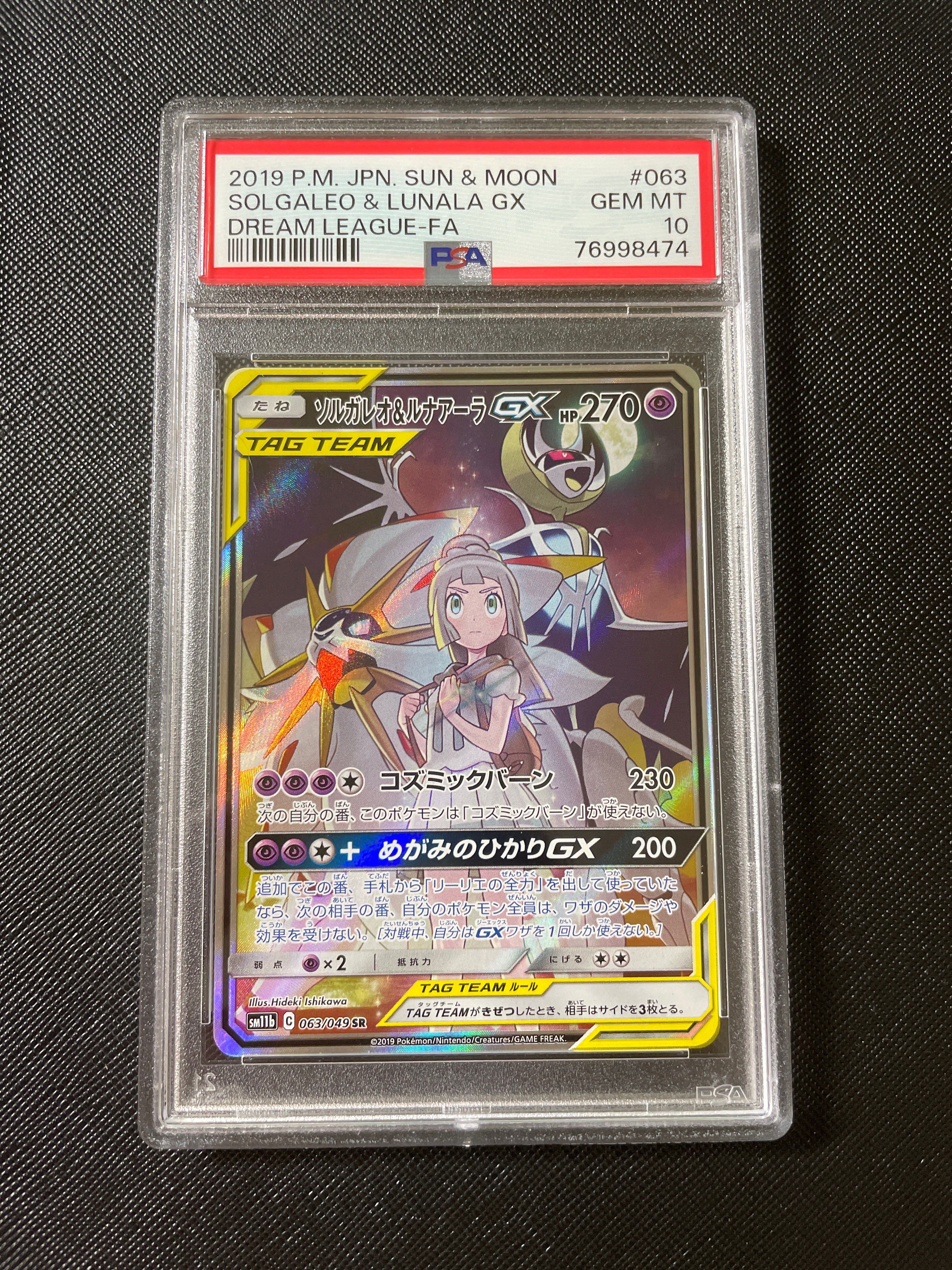 ソルガレオ&ルナアーラGX (リーリエ) SR :SA (ソルルナGX) [SM11b 063/049](強化拡張パック「ドリームリーグ」)