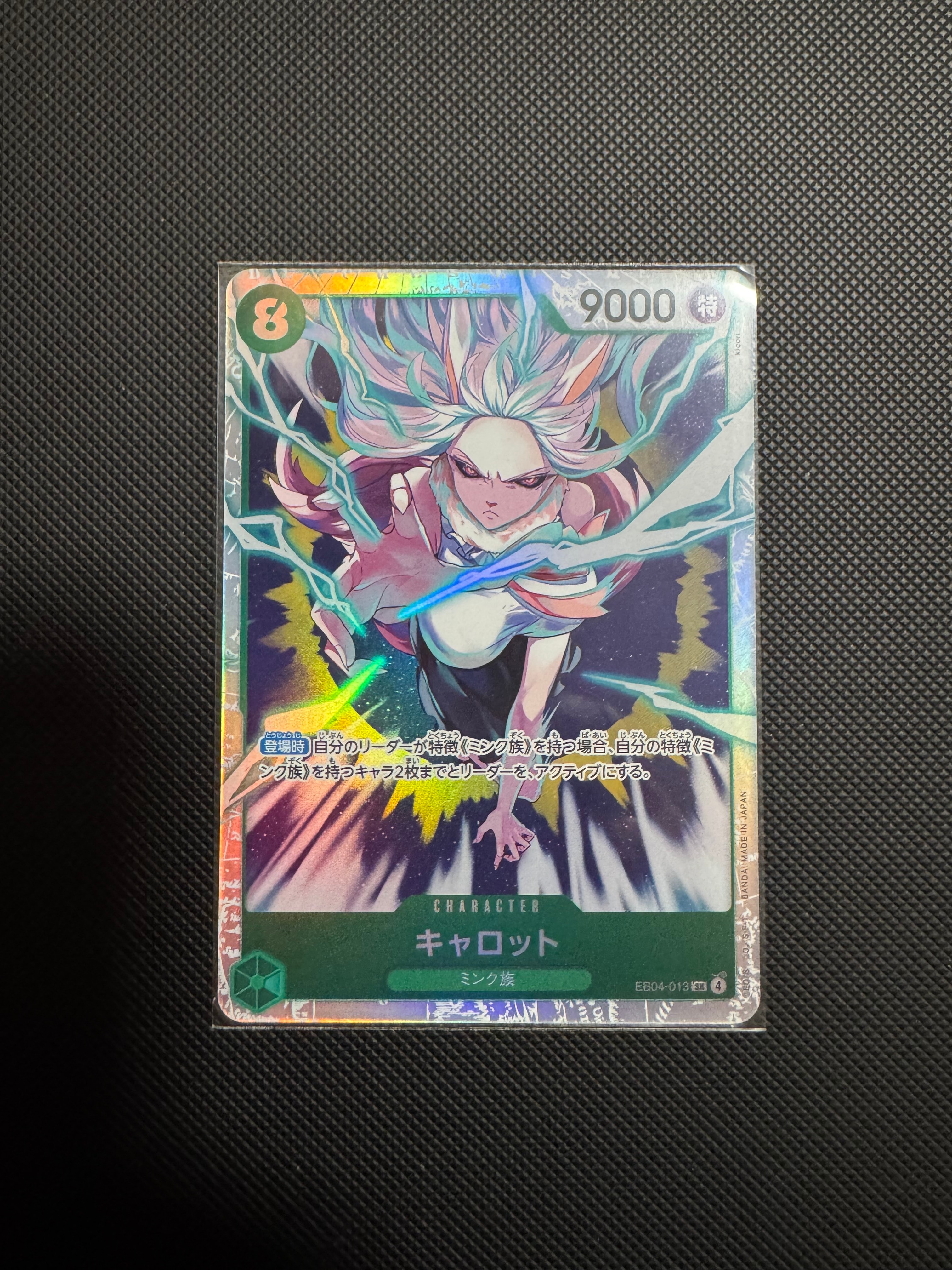 キャロット SR [EB04-013](エクストラブースター「エッグヘッドクライシス」)