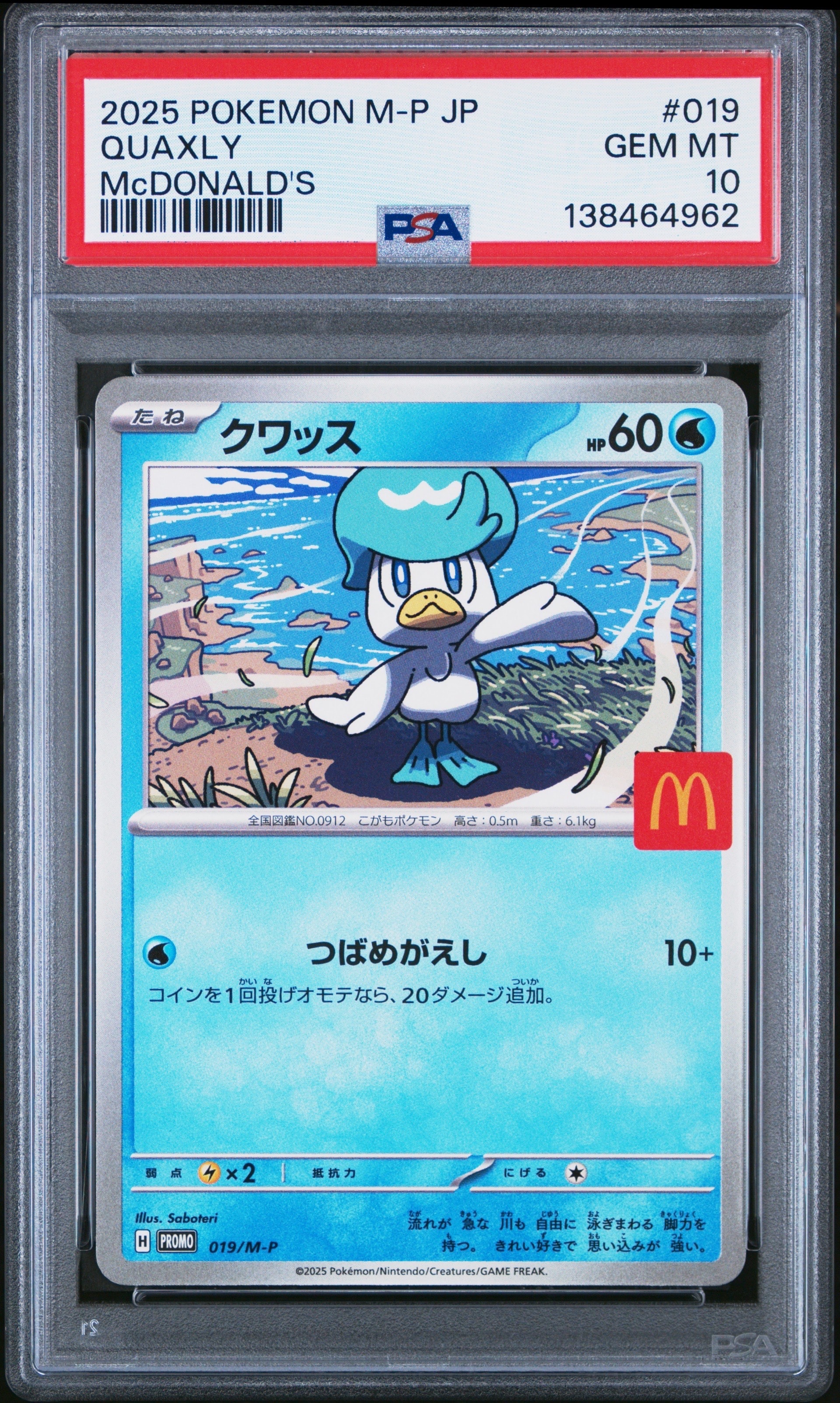 クワッス P [M-P 019](プロモカードパック「マクドナルド ハッピーセット2025」)