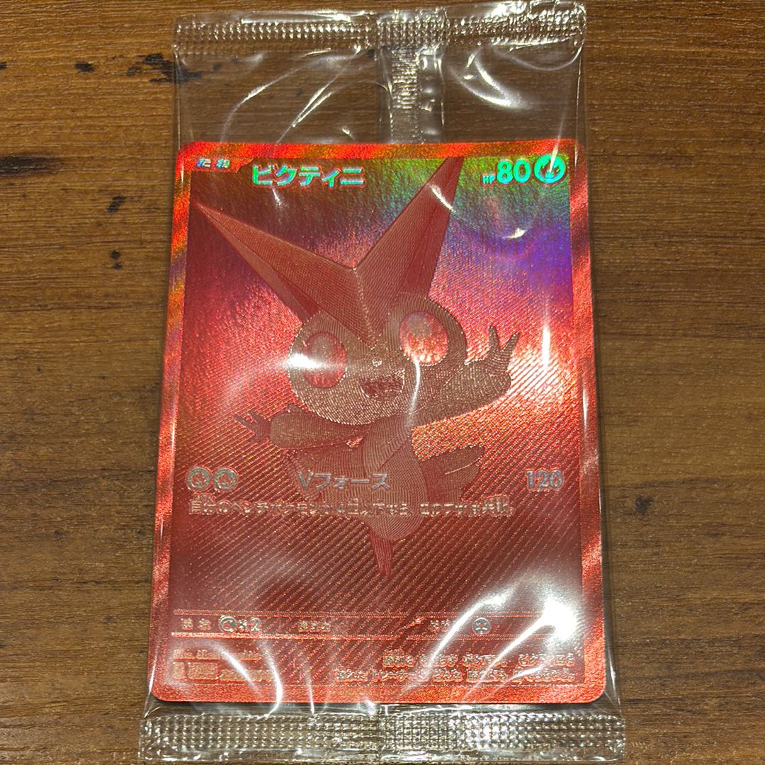 ビクティニ P [SV-P 288](プロモーションカード「ビクティニBWR争奪戦 上位賞 / おうちでブラックボルト・ホワイトフレア デッキ構築戦キャンペーン)