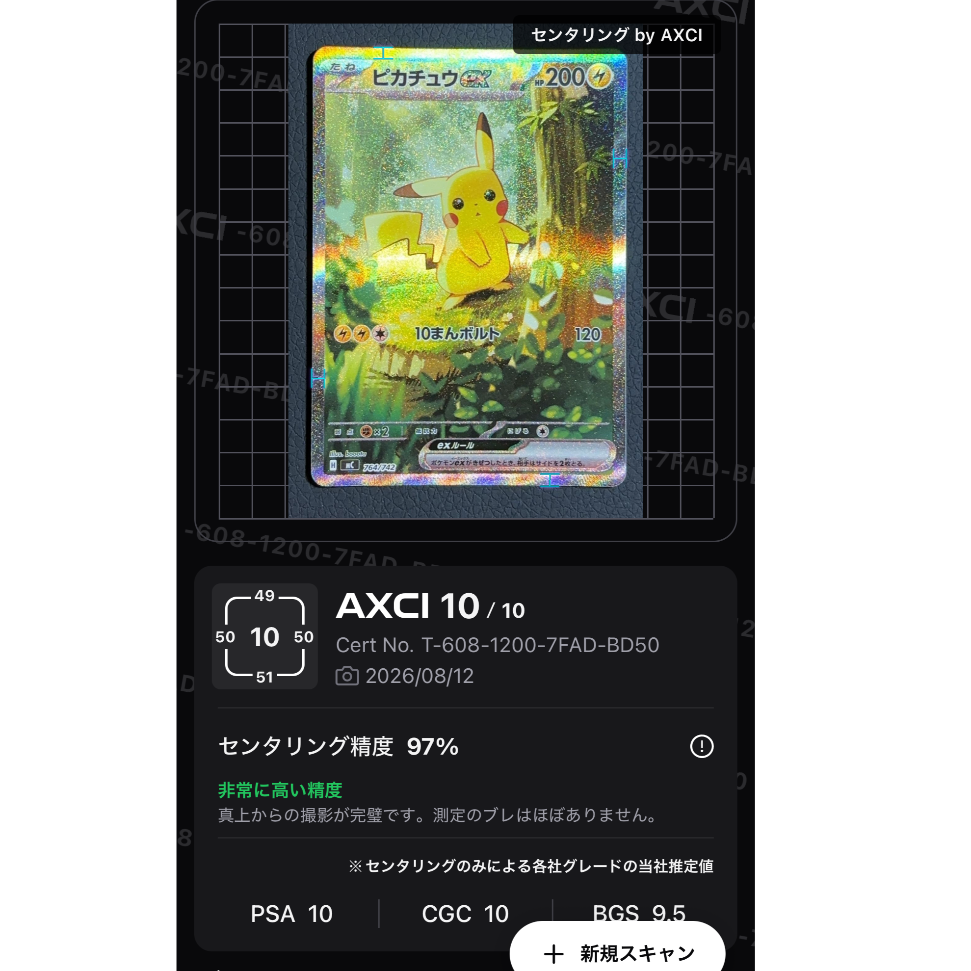 ピカチュウex SAR仕様 [MC 764/742](スタートデッキ100「バトル