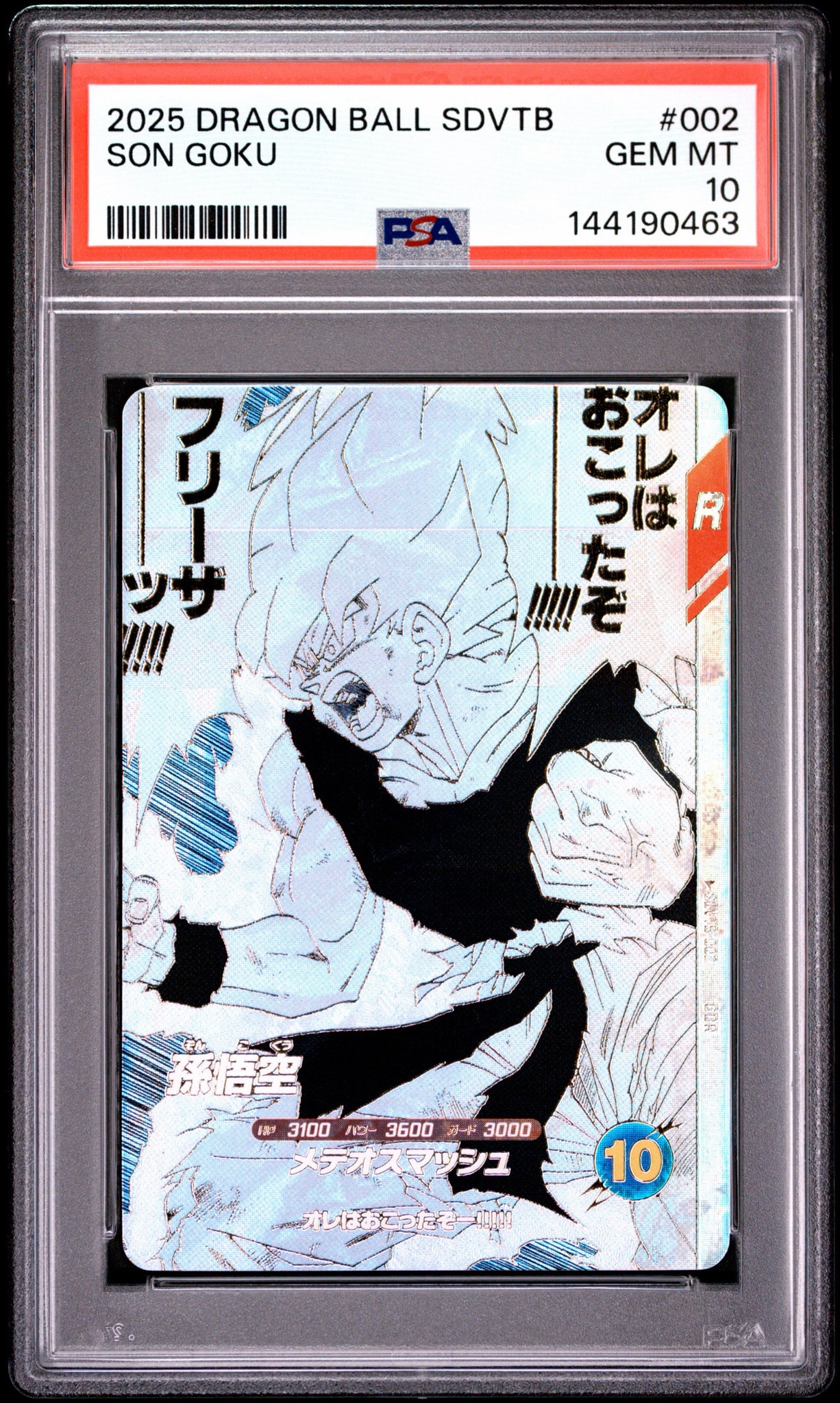 GDR SDVTB PR SDVTD 未開封品 ドラゴンボールスーパーダイバーズ 孫悟空 GDR [SDVTB-002](ドラゴンボールスーパーダイバーズ「9ポケット