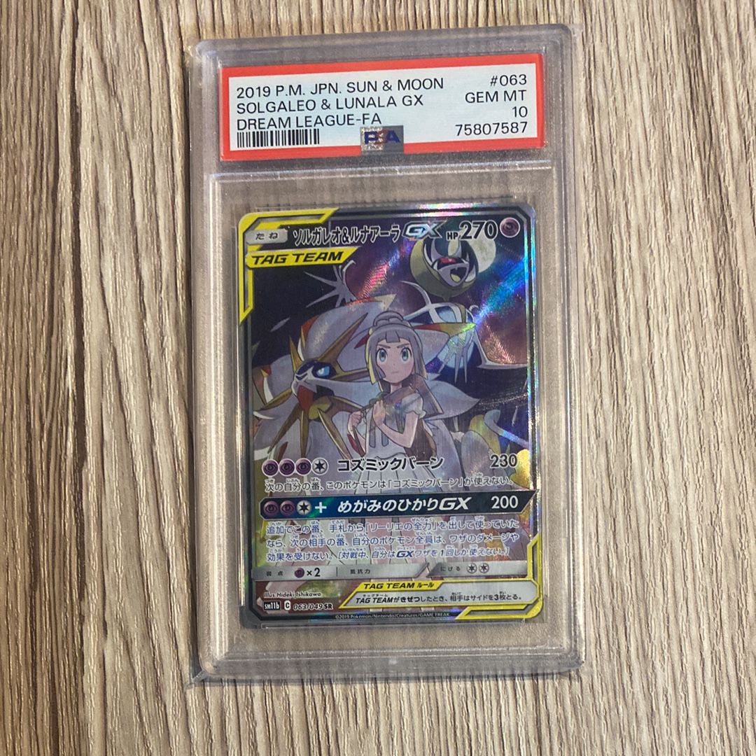 ソルガレオ&ルナアーラGX (リーリエ) SR :SA (ソルルナGX) [SM11b 063/049](強化拡張パック「ドリームリーグ」)