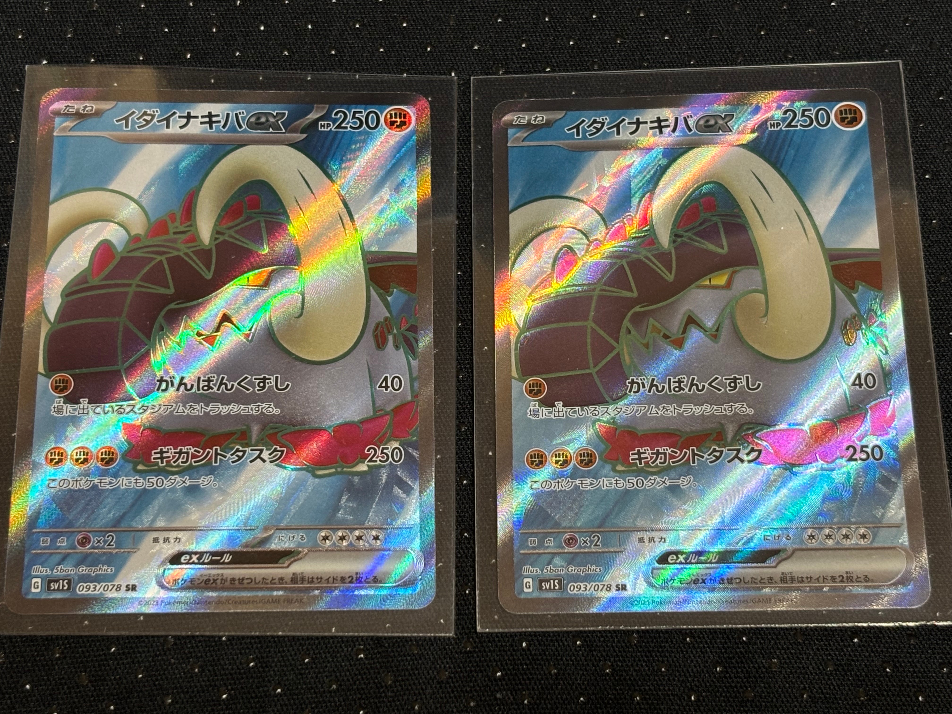 イダイナキバex SR[SV1S 093/078](スカーレット&バイオレット 拡張パック「スカーレットex」)