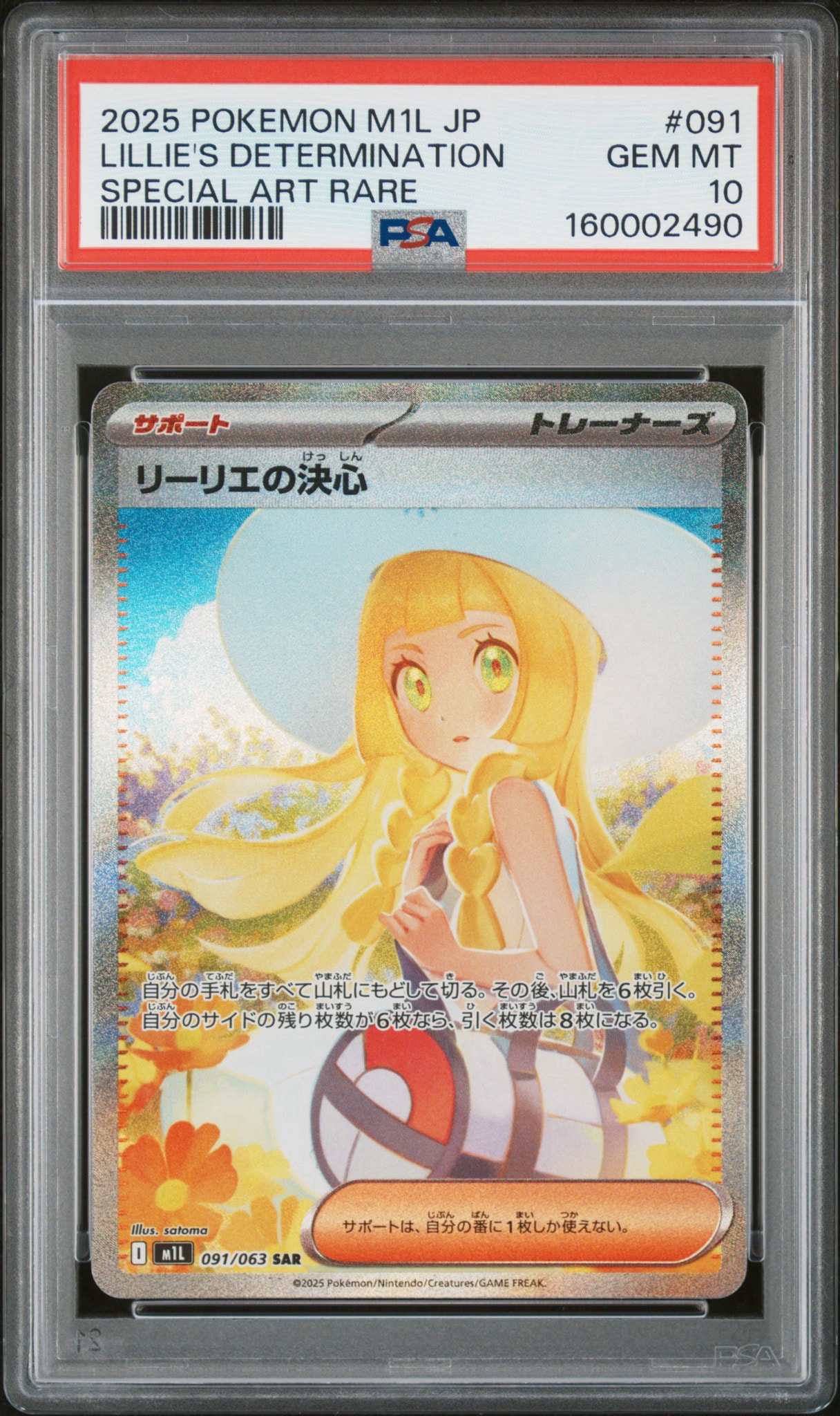 リーリエの決心 SAR [M1L 091/063](拡張パック「メガブレイブ」)