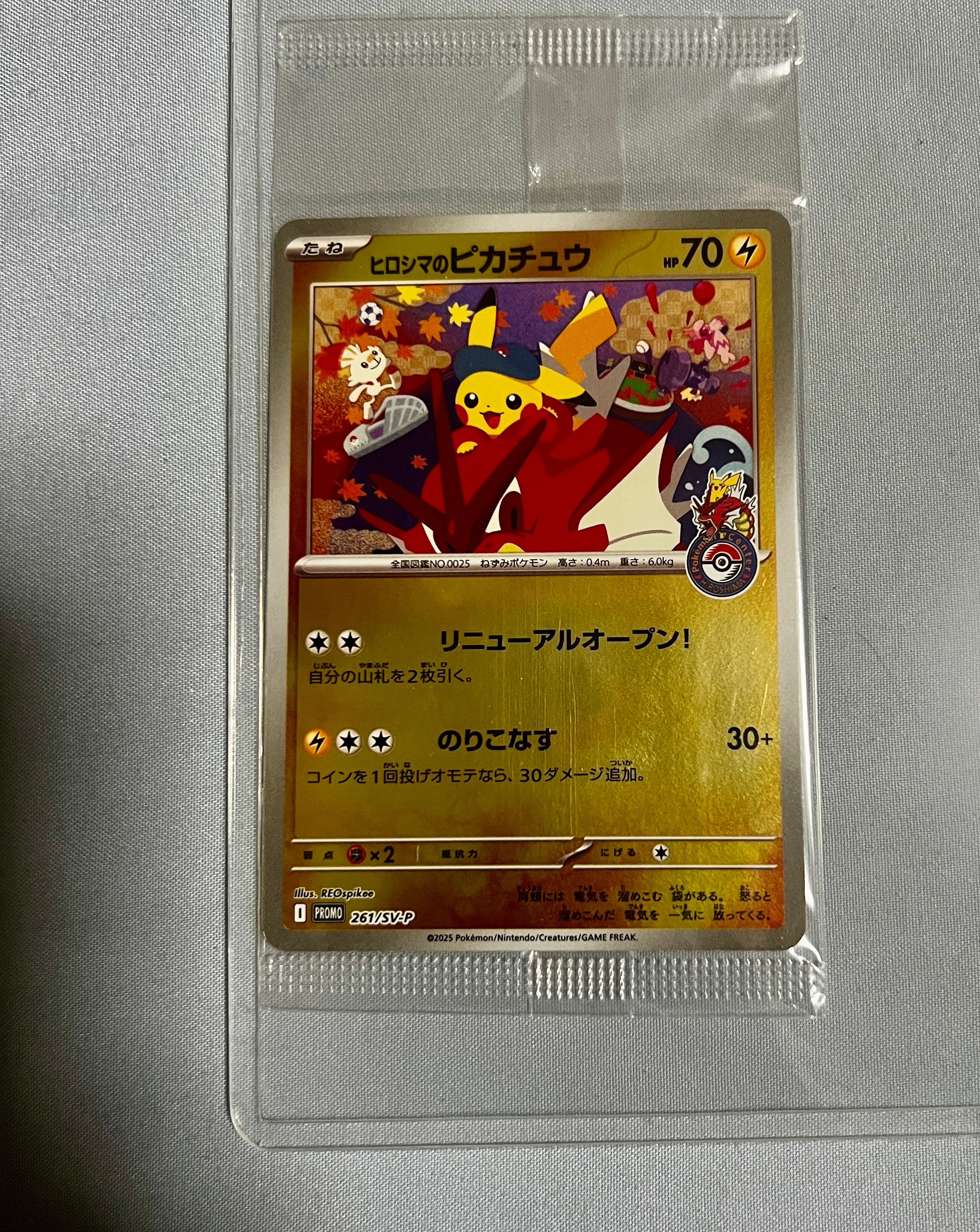 ヒロシマのピカチュウ P [SV-P 261](スペシャルBOX「ポケモンセンターヒロシマ」)