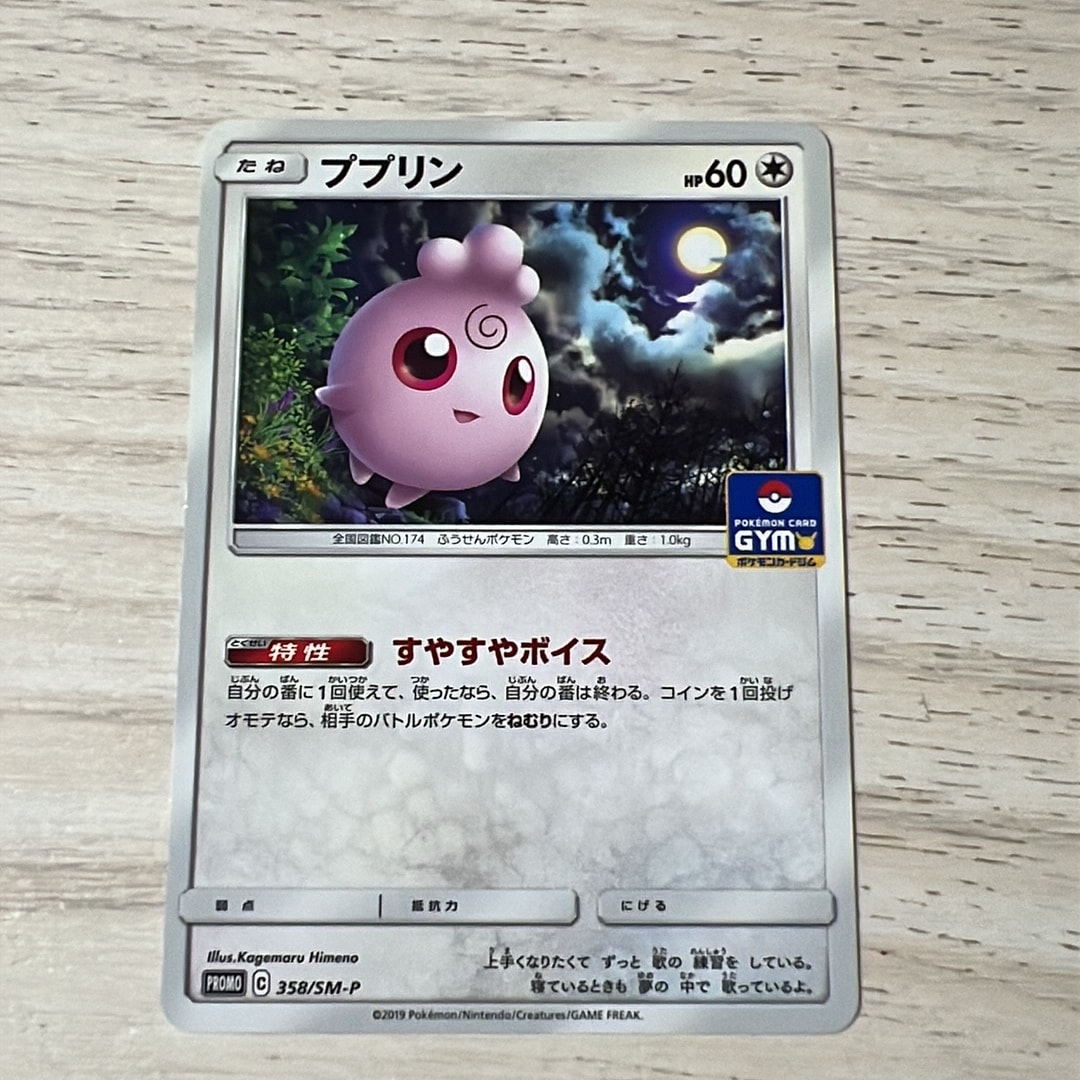 ププリン P [SM-P 358](プロモカードパック「第9弾」)