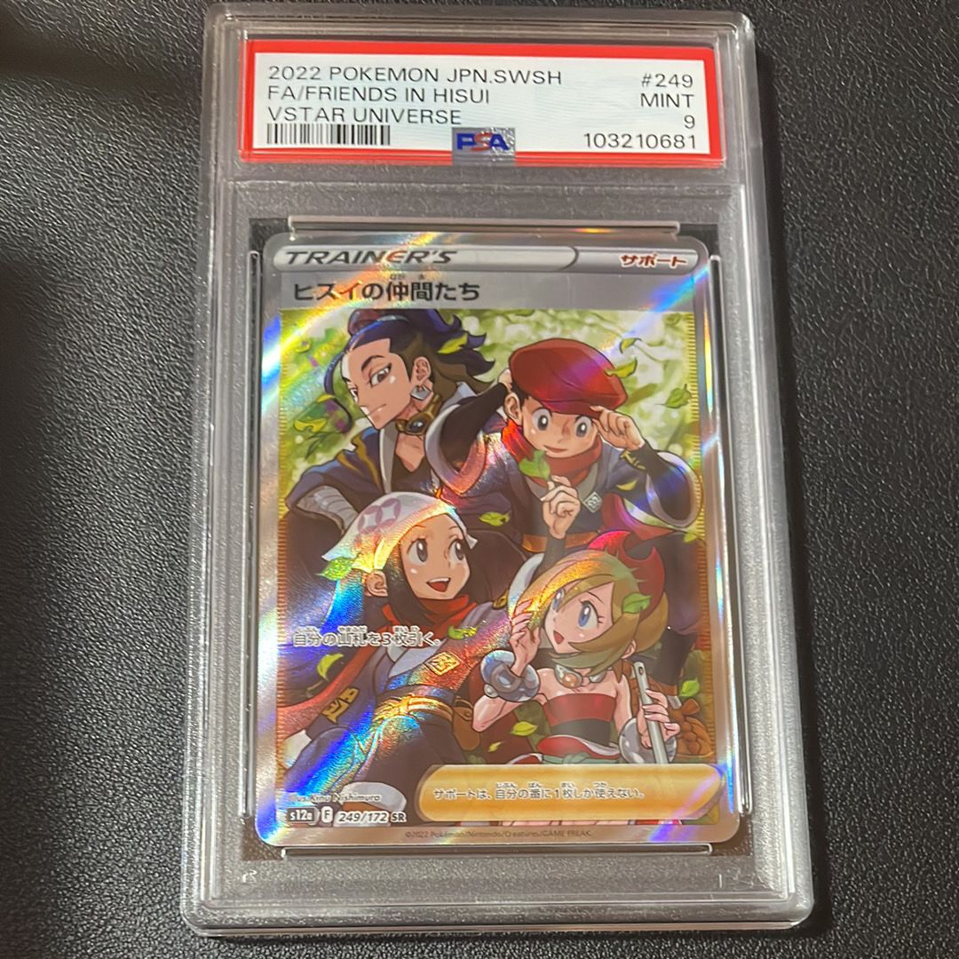 ヒスイの仲間たち SR[s12a 249/172](ハイクラスパック「VSTARユニバース」)