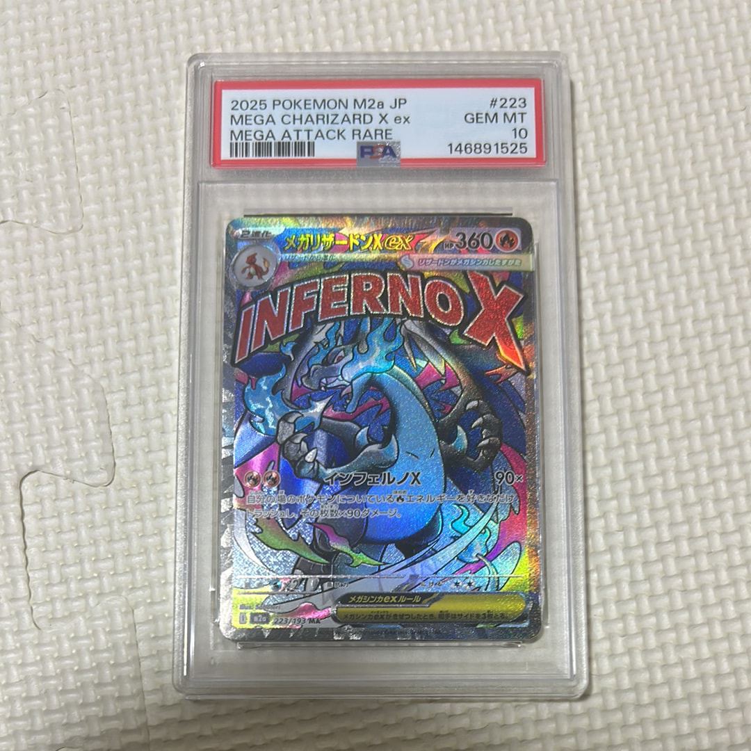 メガリザードンXex MA [M2a 223/193](ハイクラスパック「MEGAドリームex」)