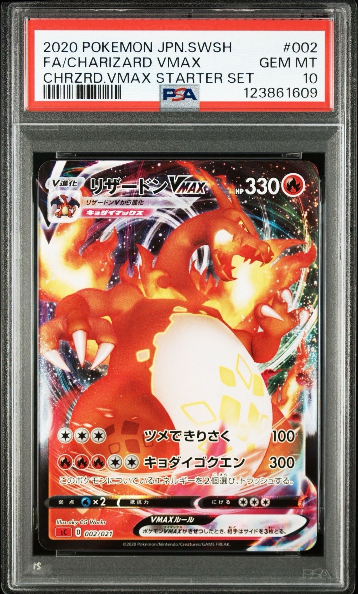 リザードンVMAX [SC 002/021](スターターセットVMAX「リザードン」)