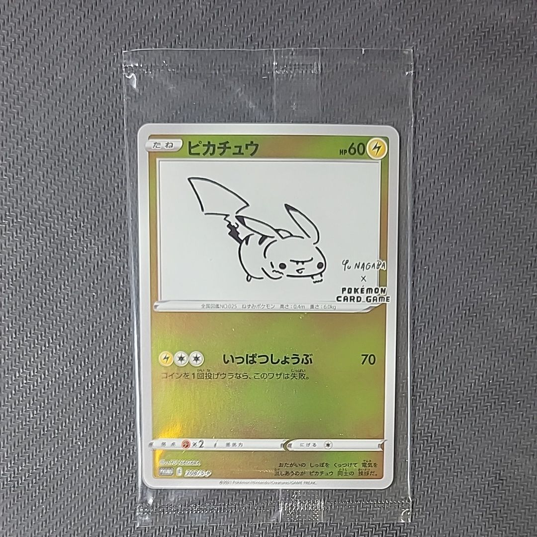 ピカチュウ:プロモ [S-P 208](「YU NAGABA×ポケモンカードゲーム」プロモーションカード「S-P」)