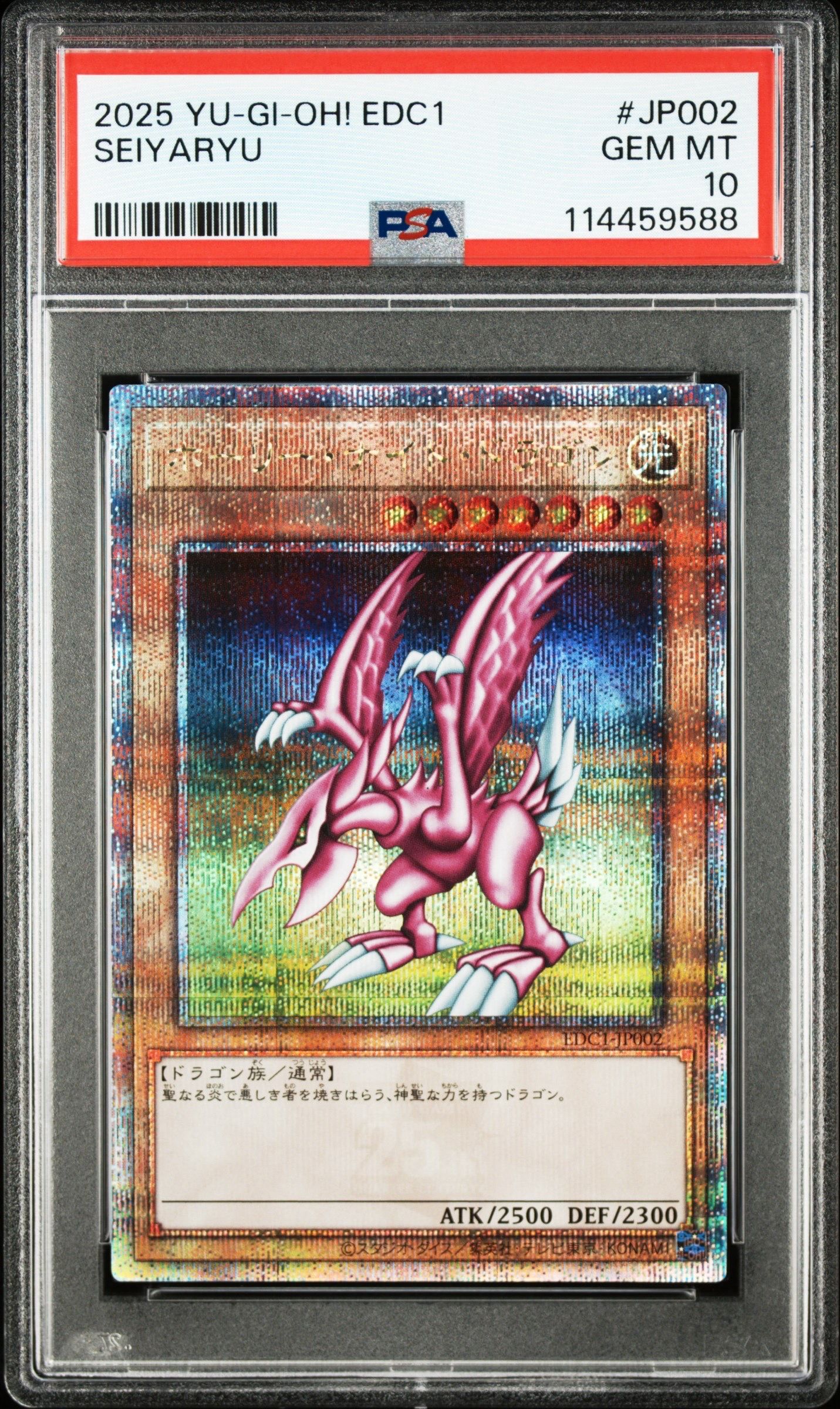 ホーリー・ナイト・ドラゴン 25th SE [EDC1-JP002](遊戯王 アーリー・デイズ・コレクション 付属)