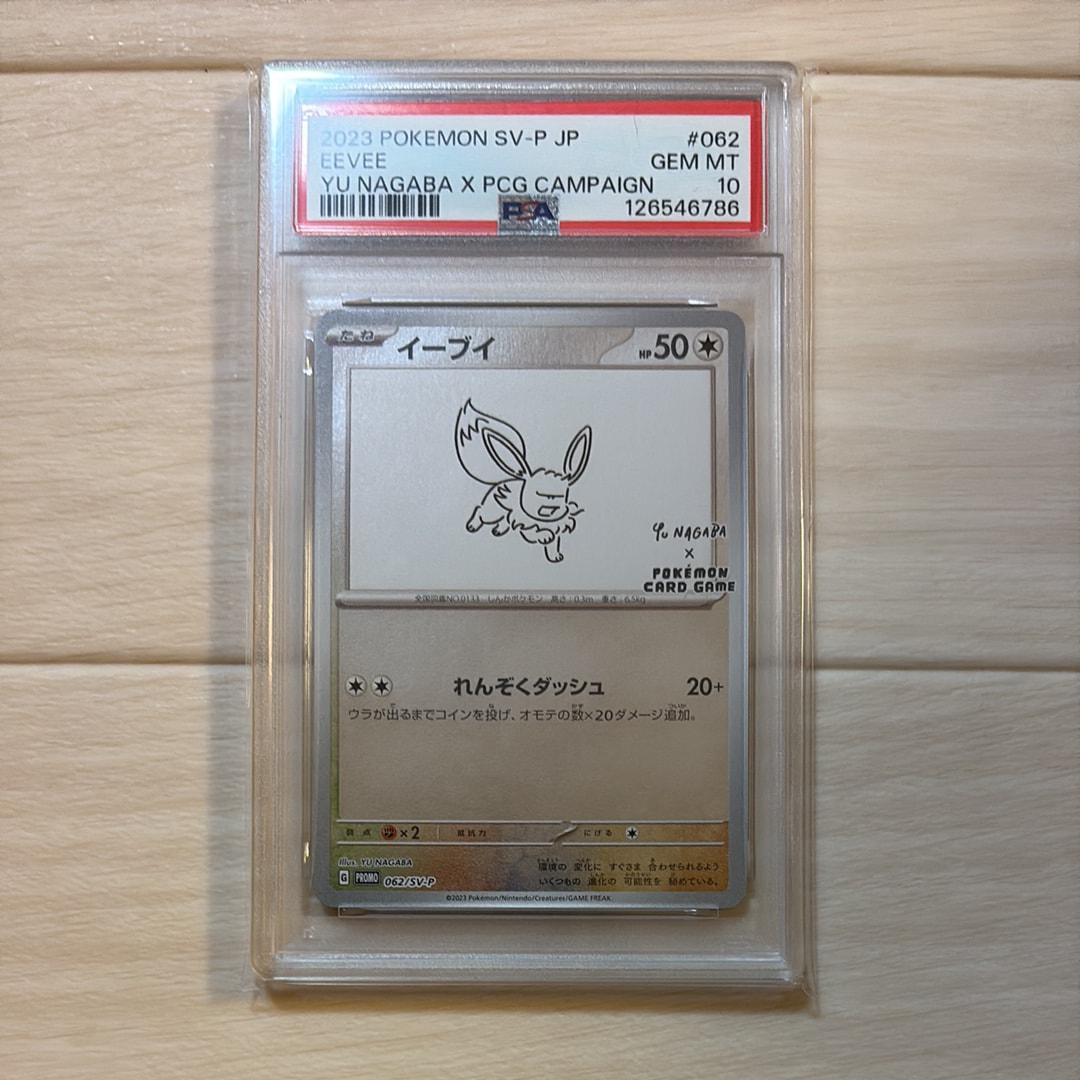 イーブイ: プロモ [SV-P 062](「YU NAGABA×ポケモンカードゲーム」プロモーションカード「SV-P」)
