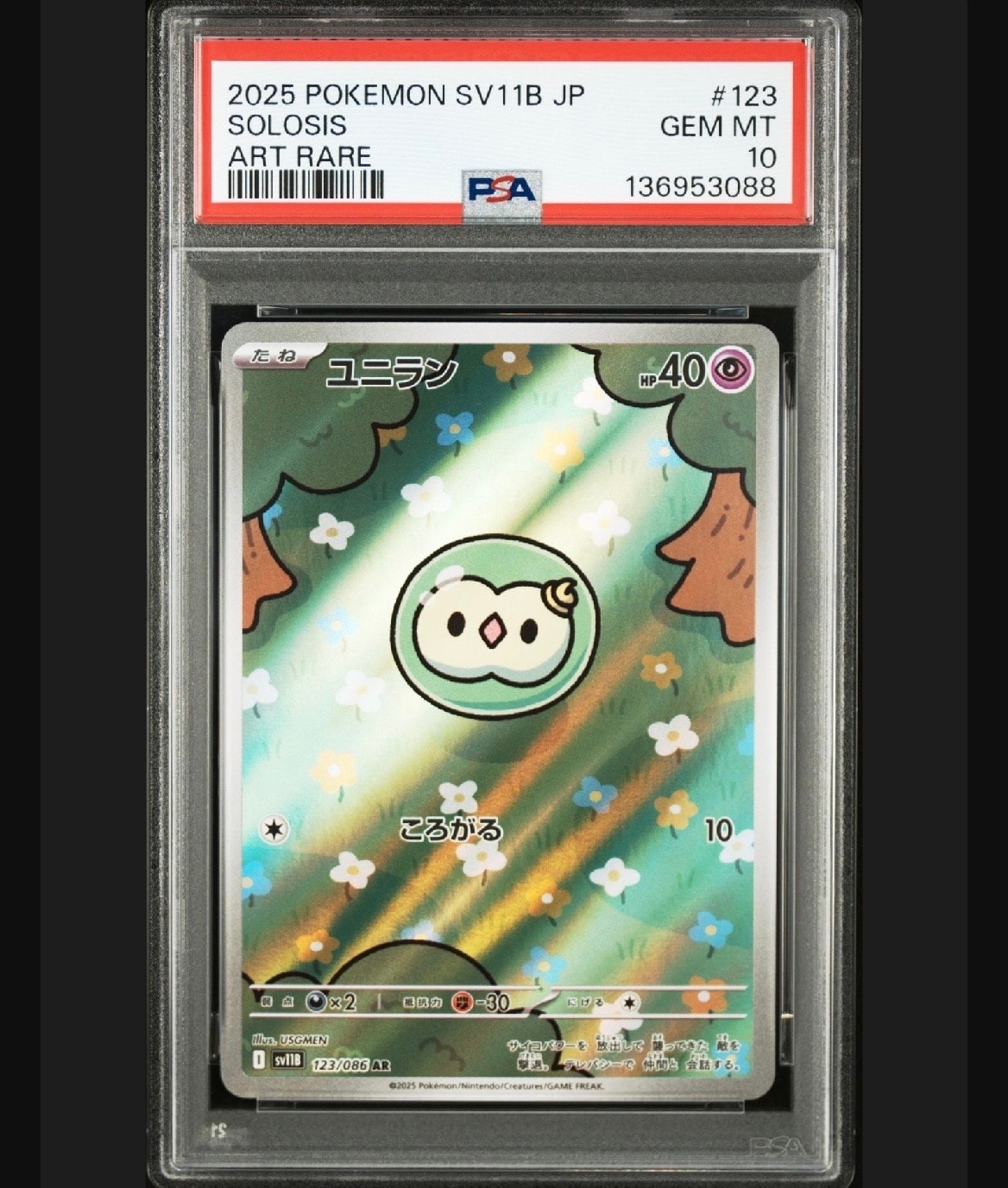 PSA9】ユニラン AR [SV11B 123/086](拡張パック「ブラックボルト」) 1