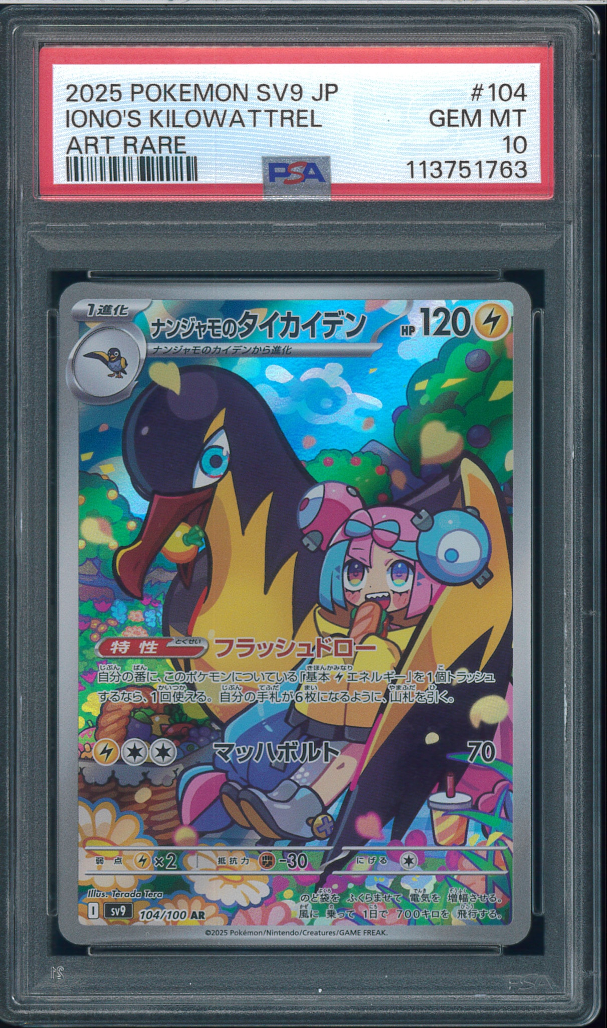 PSA10】ナンジャモのタイカイデン AR [SV9 104/100](拡張パック