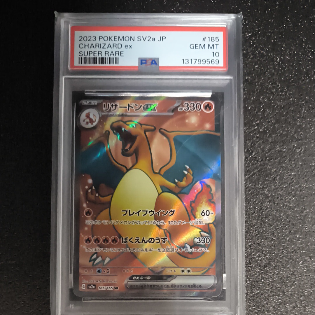 リザードンex SR[SV2a 185/165](強化拡張パック「ポケモンカード151」)