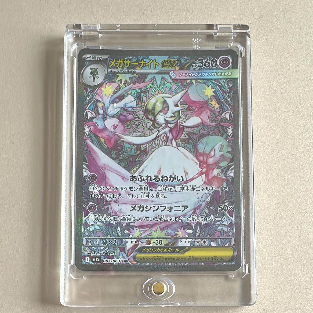 メガサーナイトex SAR [M1S 087/063](拡張パック「メガシンフォニア」)